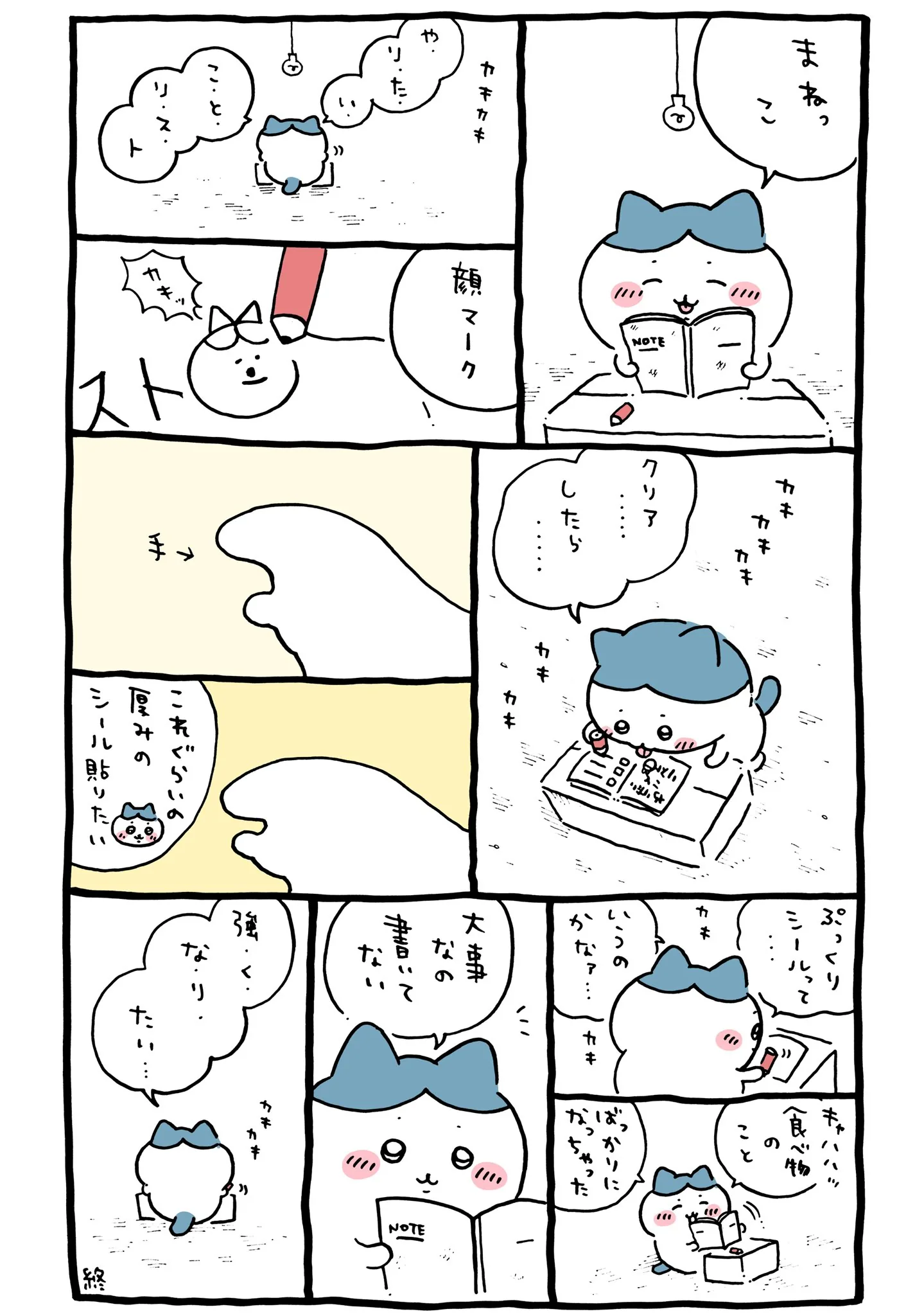 作者公式Xに掲載された第245話の原作投稿画像（1枚目）。アニメ『ちいかわ』第245話「やりたいことリスト①」に対応する画像
