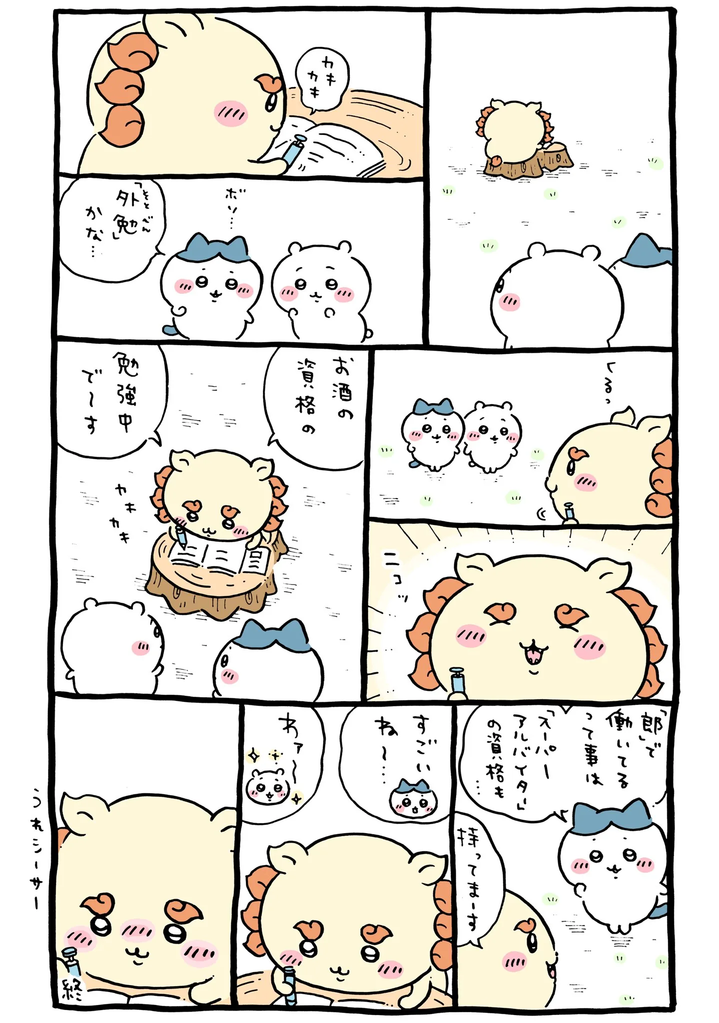 スーパーアルバイターに直接関係する原作漫画「🌺 外勉」
