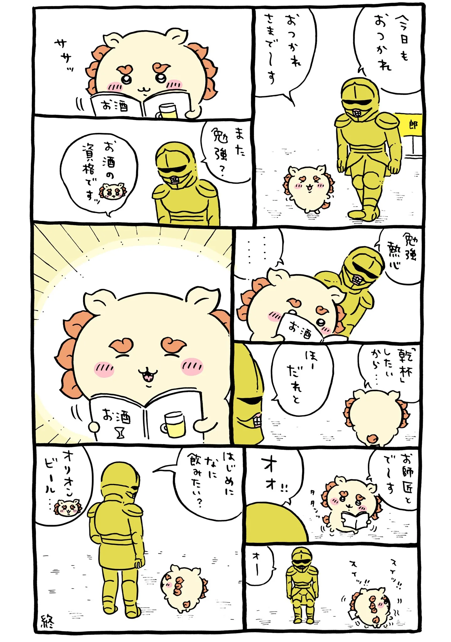 作者公式Xに掲載された第246話の原作投稿画像（1枚目）。アニメ『ちいかわ』第246話「やりたいことリスト②」に対応する画像