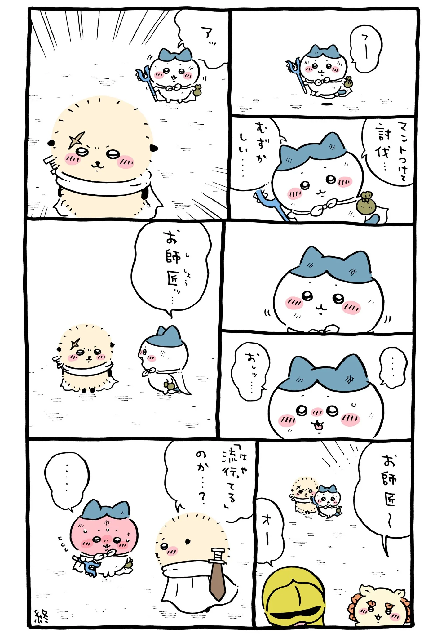 作者公式Xに掲載された第247話の原作投稿画像（1枚目）。アニメ『ちいかわ』第247話「やりたいことリスト③」に対応する画像