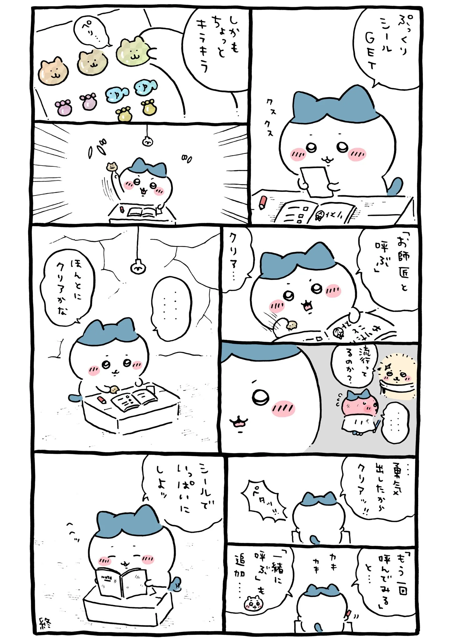 作者公式Xに掲載された第248話の原作投稿画像（1枚目）。アニメ『ちいかわ』第248話「やりたいことリスト④」に対応する画像