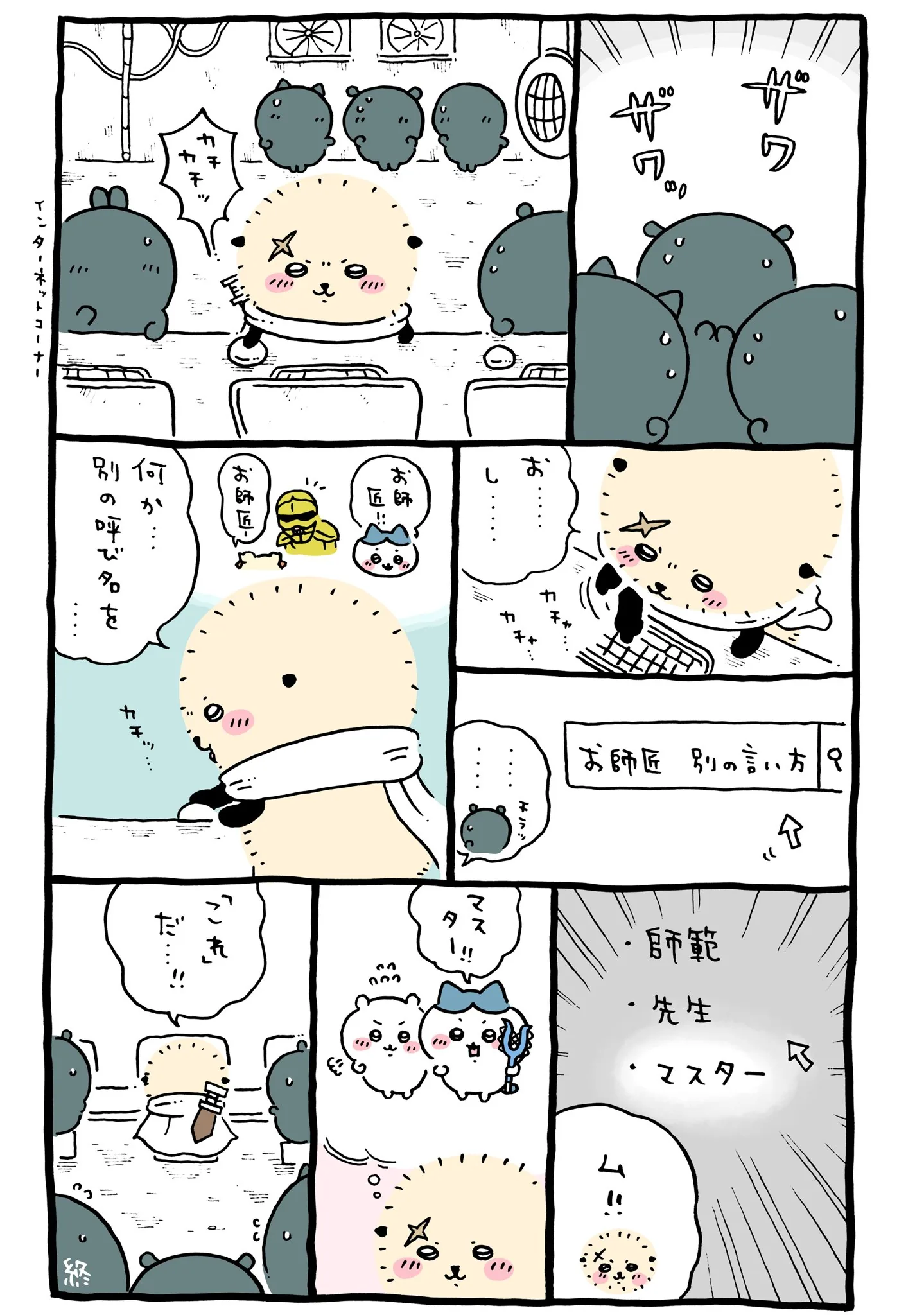 作者公式Xに掲載された第248話の原作投稿画像（1枚目）。アニメ『ちいかわ』第248話「やりたいことリスト④」に対応する画像