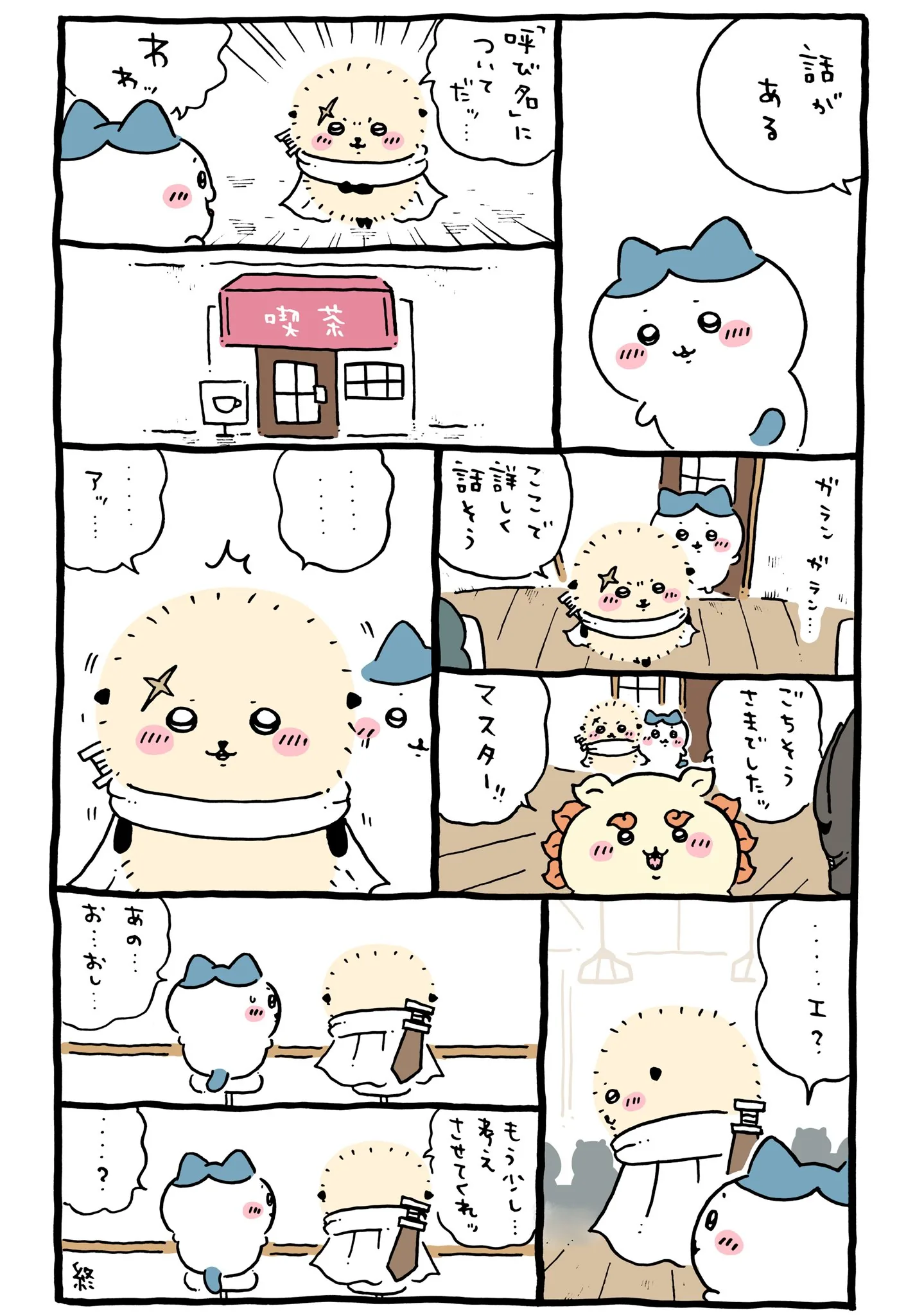喫茶店に直接関係する原作漫画「☕️ラッコとハチワレと喫茶店」