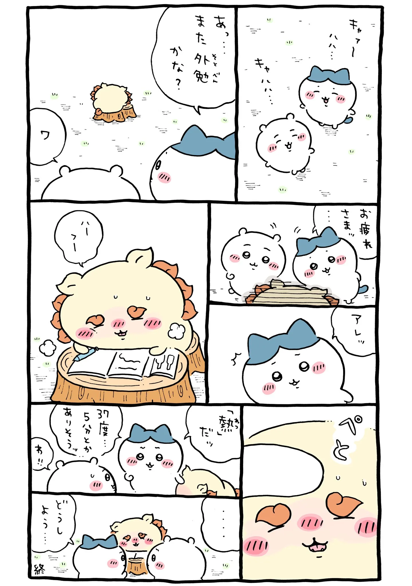 作者公式Xに掲載された第251話の原作投稿画像（1枚目）。アニメ『ちいかわ』第251話「シーサーの資格③」に対応する画像