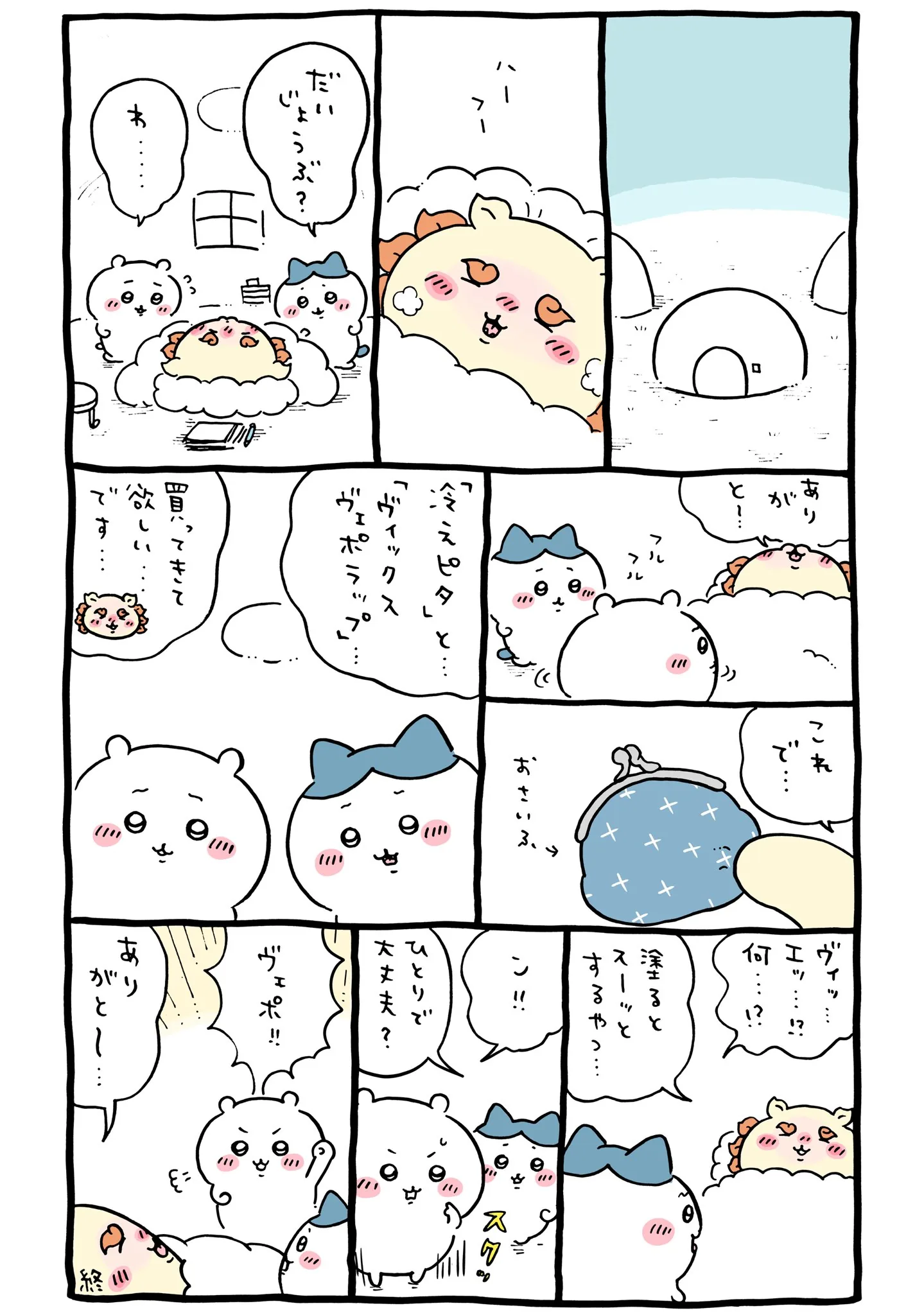 作者公式Xに掲載された第252話の原作投稿画像（1枚目）。アニメ『ちいかわ』第252話「シーサーの資格④」に対応する画像