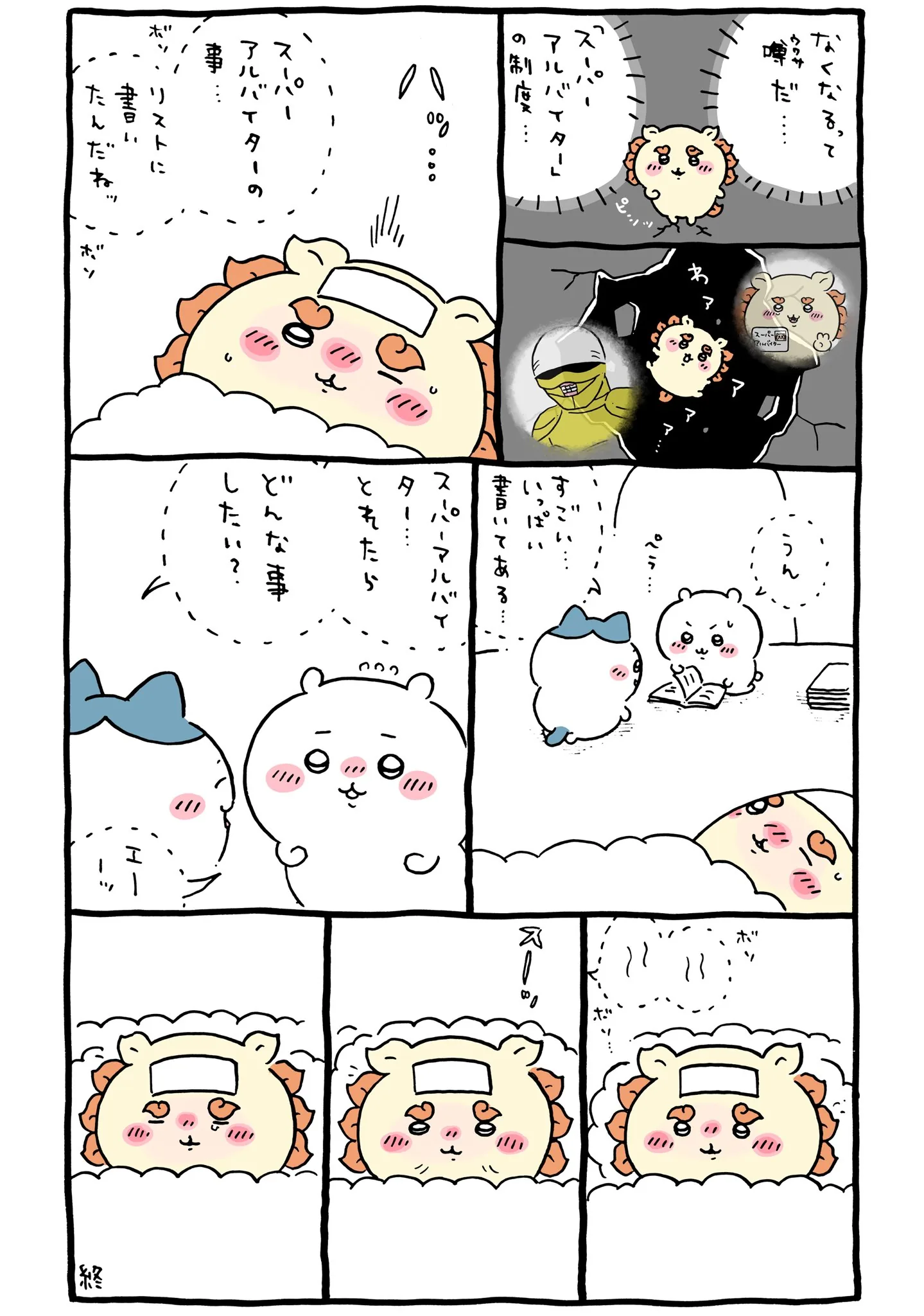 スーパーアルバイターに直接関係する原作漫画「📖 スーパーアルバイターの事…リストに書いたんだねッ」