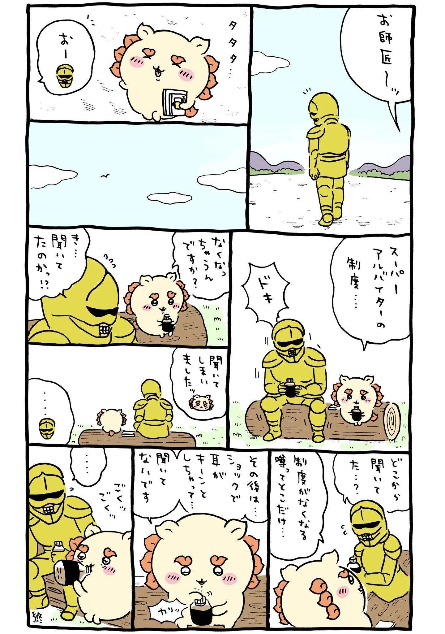 スーパーアルバイターに直接関係する原作漫画「☁️ スーパーアルバイターの制度…なくなっちゃうんですか？」