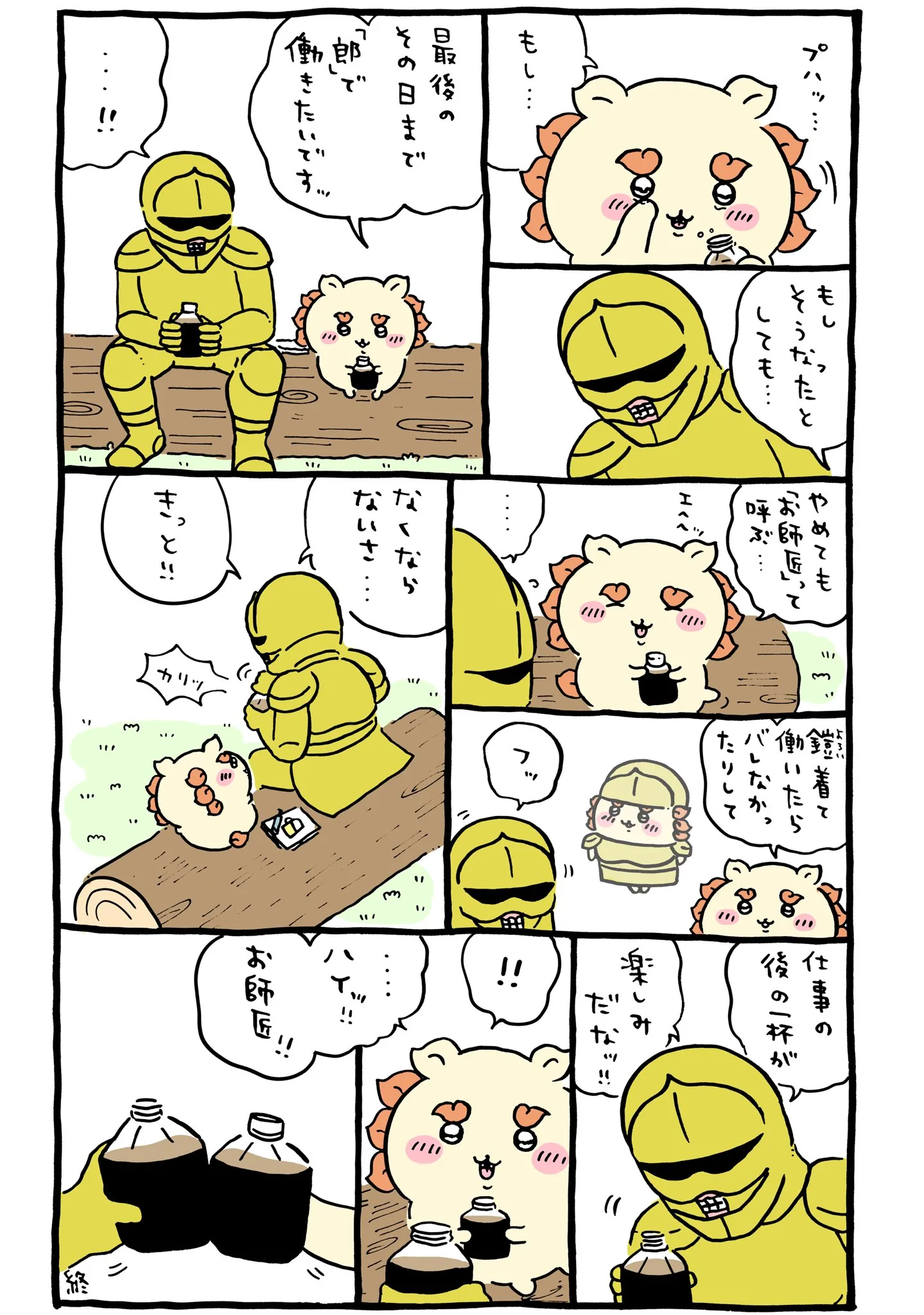 スーパーアルバイターに直接関係する原作漫画「🍻 なくならないさ…きっと！！」