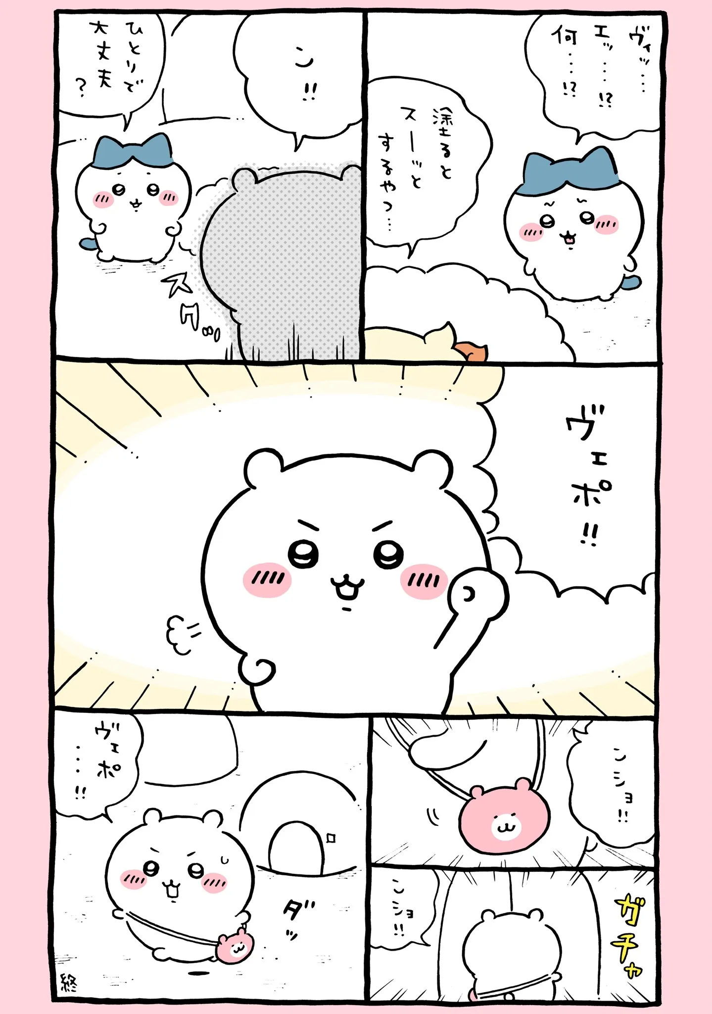 作者公式Xに掲載された第252話の原作投稿画像（1枚目）。アニメ『ちいかわ』第252話「シーサーの資格④」に対応する画像