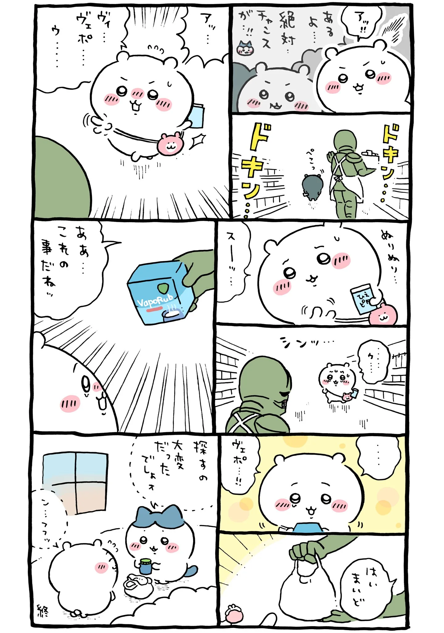 作者公式Xに掲載された第253話の原作投稿画像(1枚目)。アニメ『ちいかわ』第253話「シーサーの資格⑤」に対応する画像