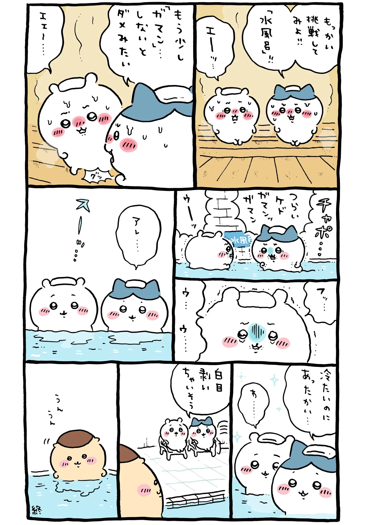 ナガノ公式Xの2022/7/25「❄️ 水風呂」漫画画像