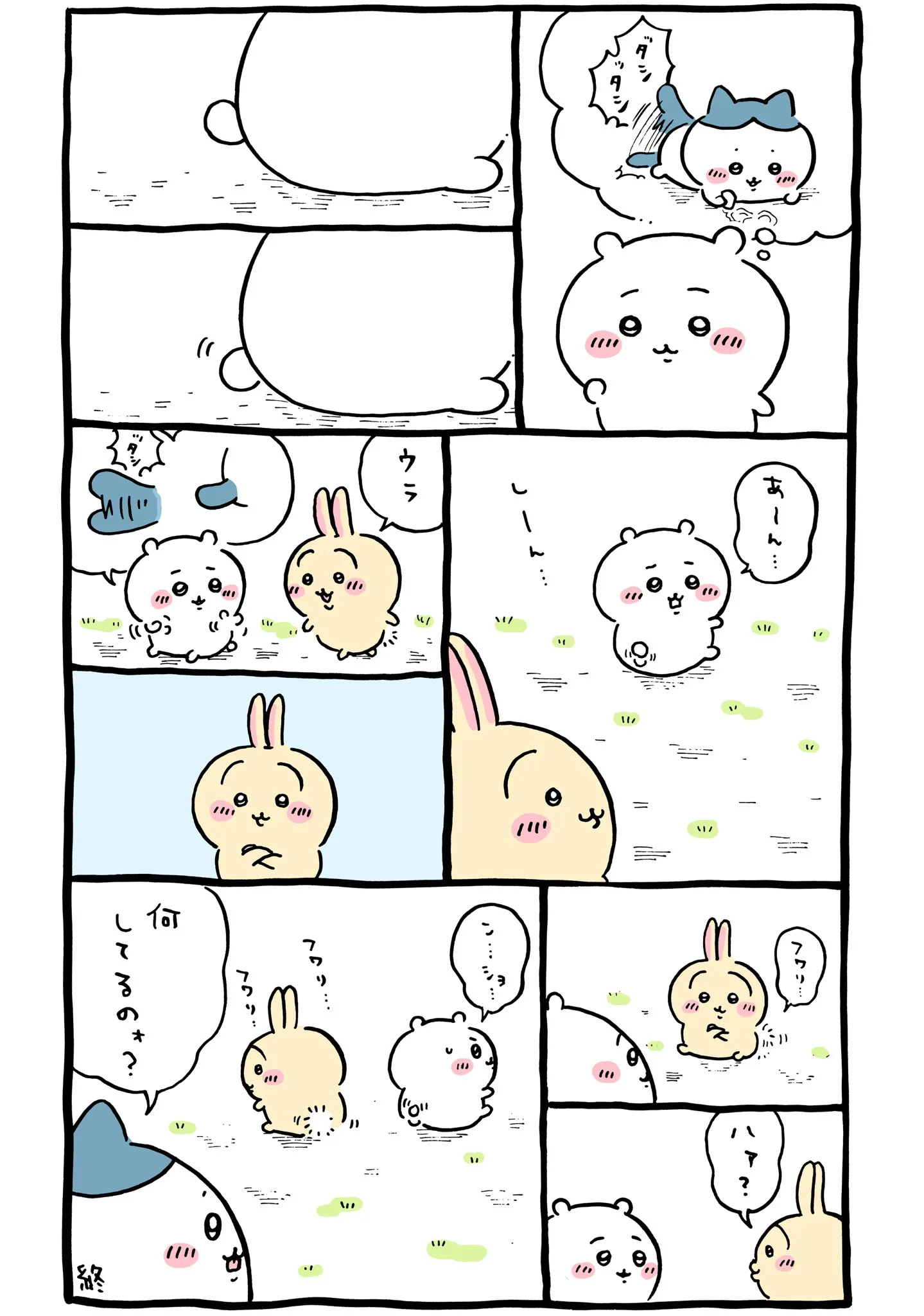 作者公式Xに掲載された第283話の原作投稿画像（1枚目）。アニメ『ちいかわ』第283話「生クリーム／しっぽやってみる」に対応する画像