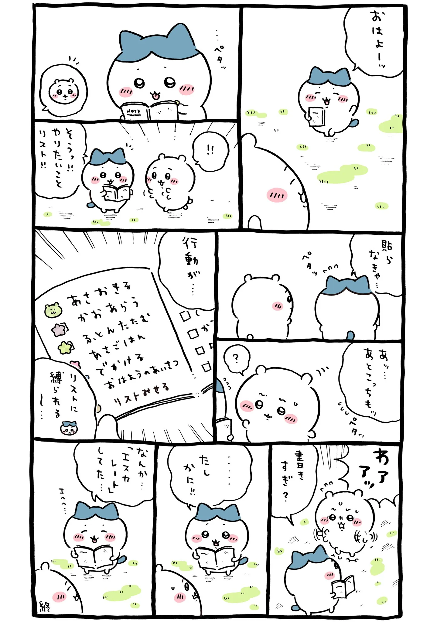 ナガノ公式Xの2022/7/28「📖 行動が…リストに縛られる～…」漫画画像