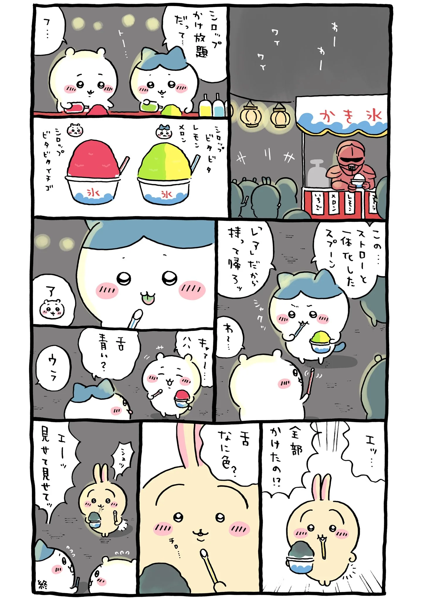 鎧さんに直接関係する原作漫画「🍧 かき氷」