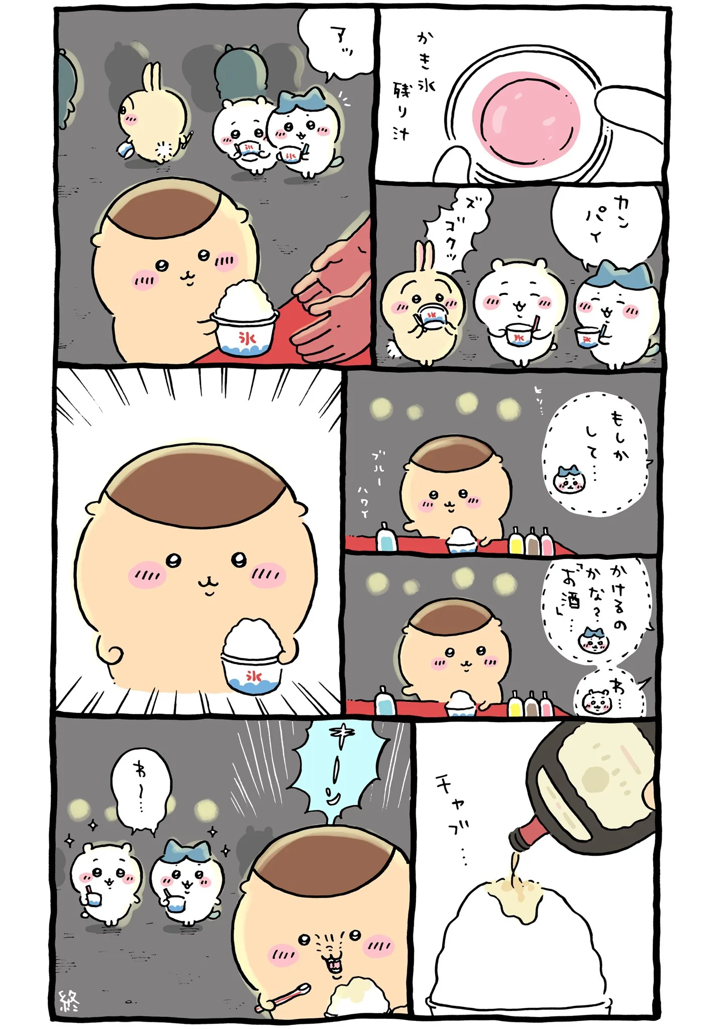 ナガノ公式Xの2022/8/1「🍧 かき氷の残り汁」漫画画像
