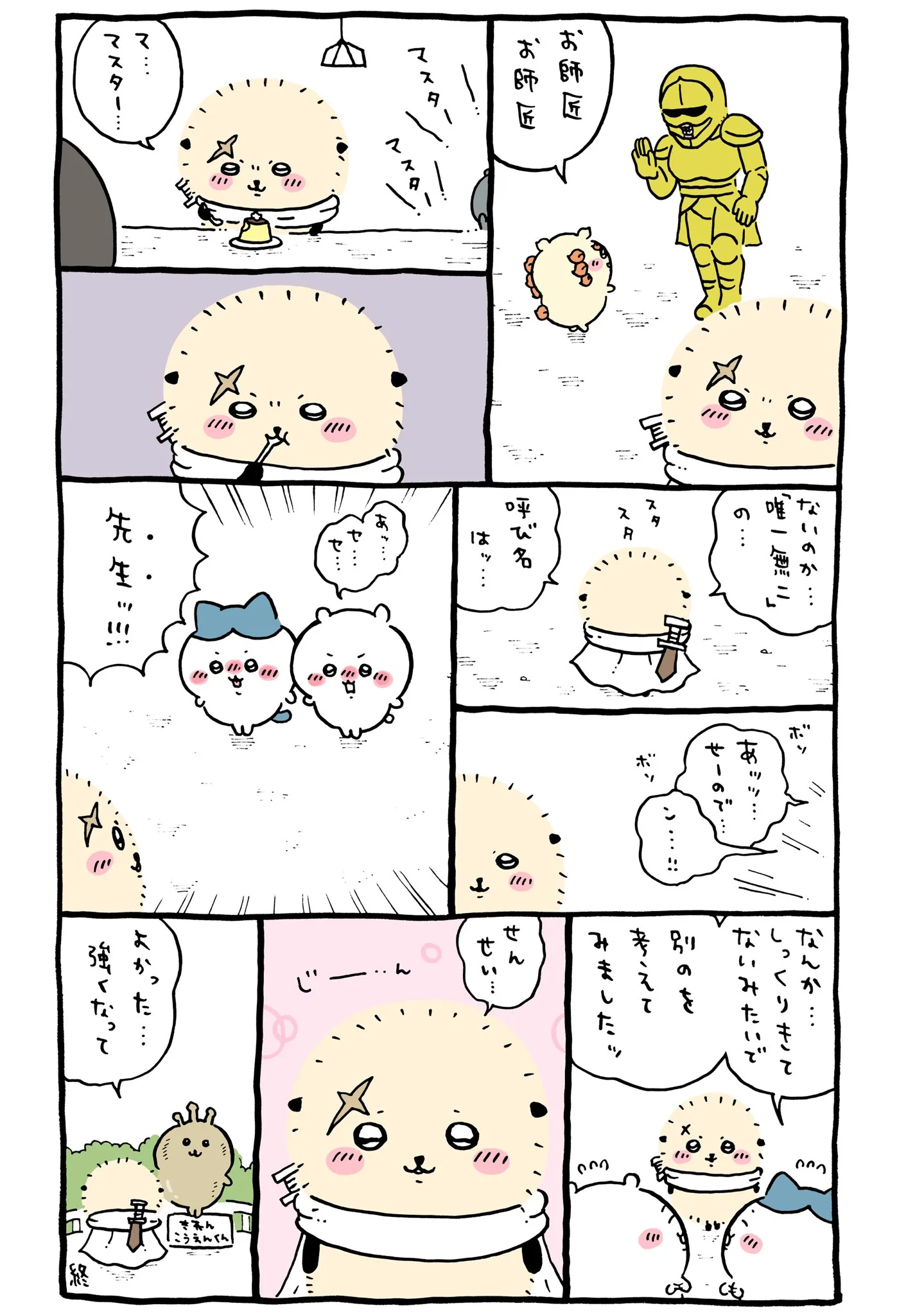 喫茶店に直接関係する原作漫画「🦦 せんせい…」
