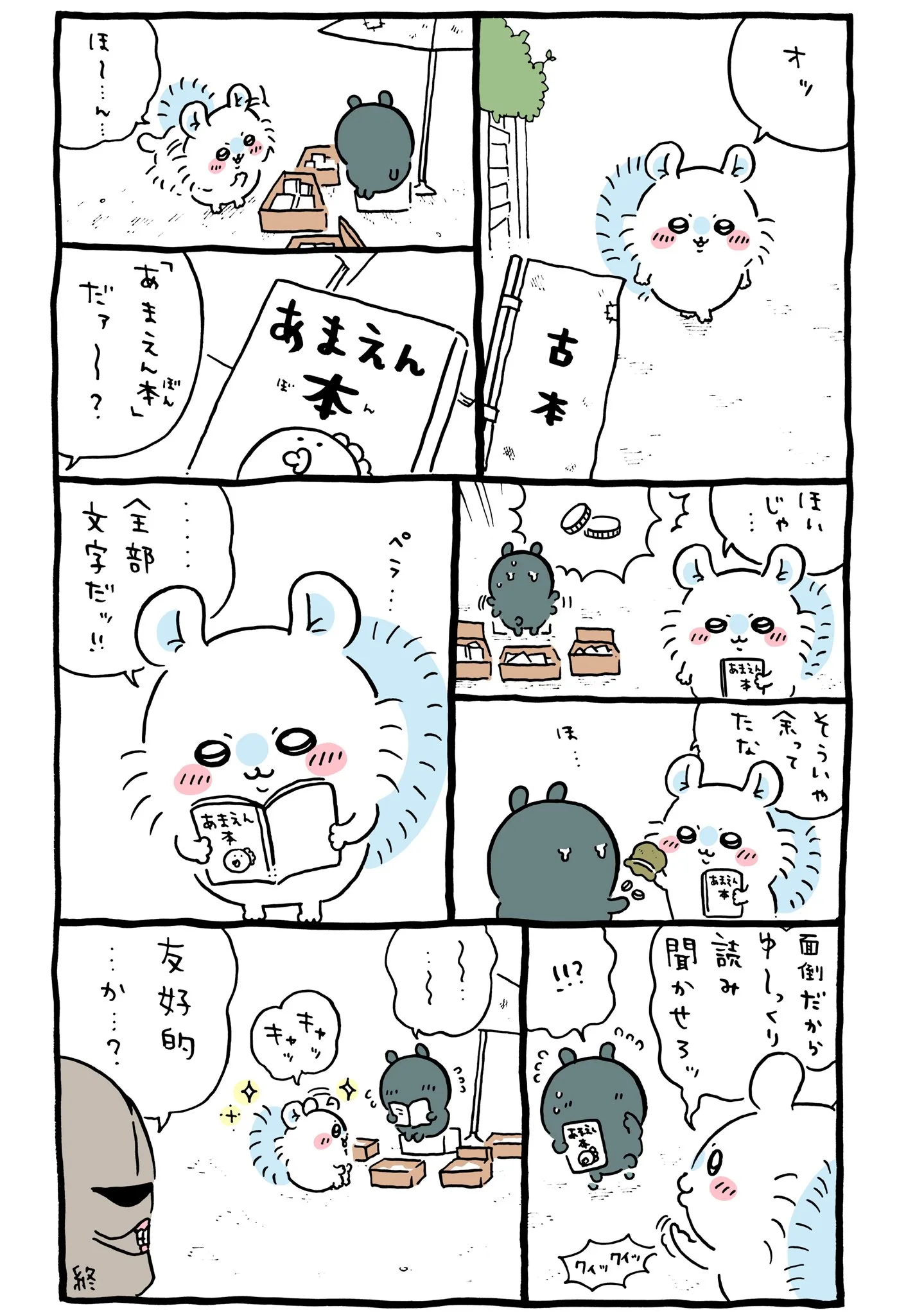 古本屋に直接関係する原作漫画「📖 あまえん本」