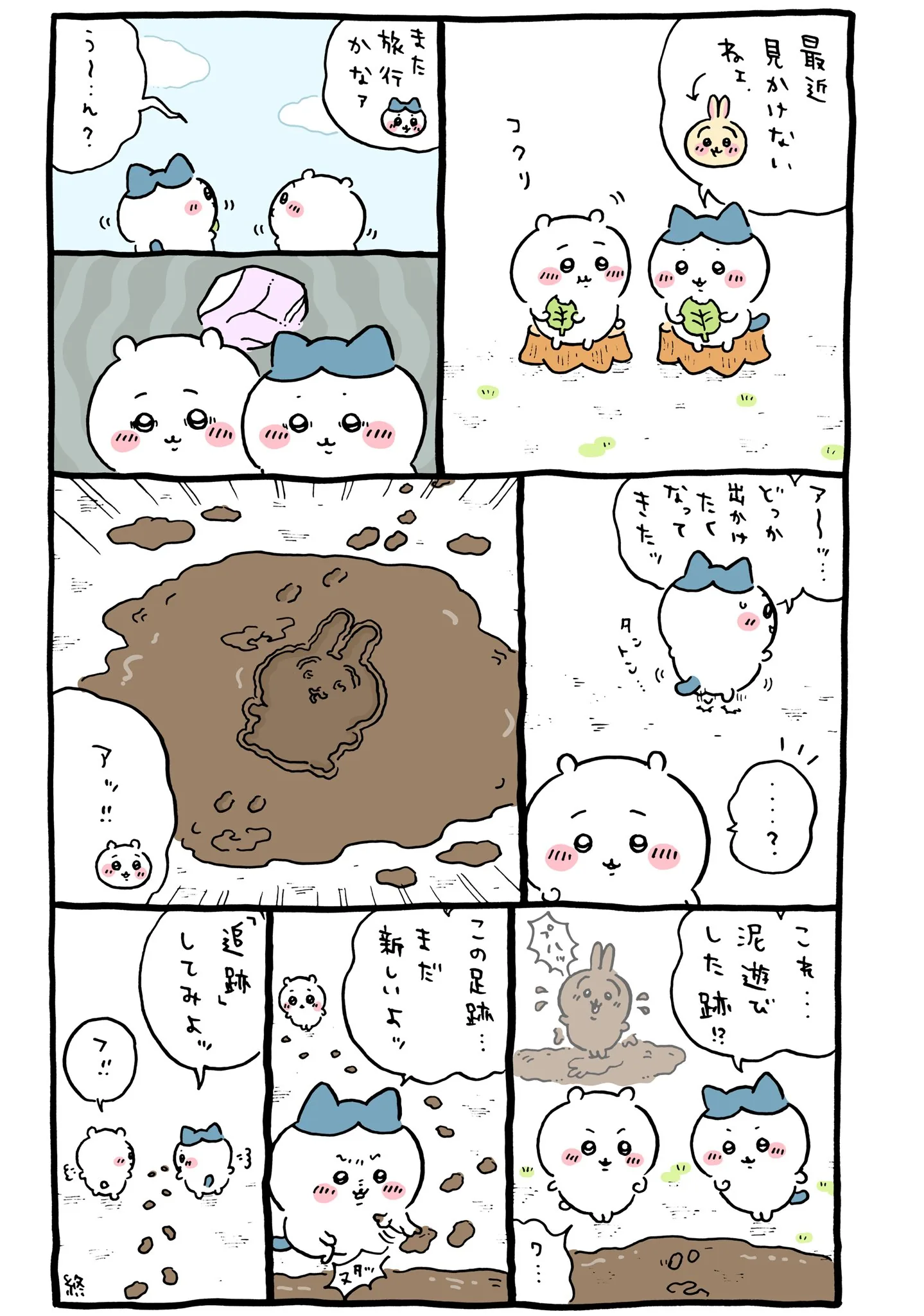 ナガノ公式Xの2022/8/12「🐰 これ…泥遊びした後！？」漫画画像