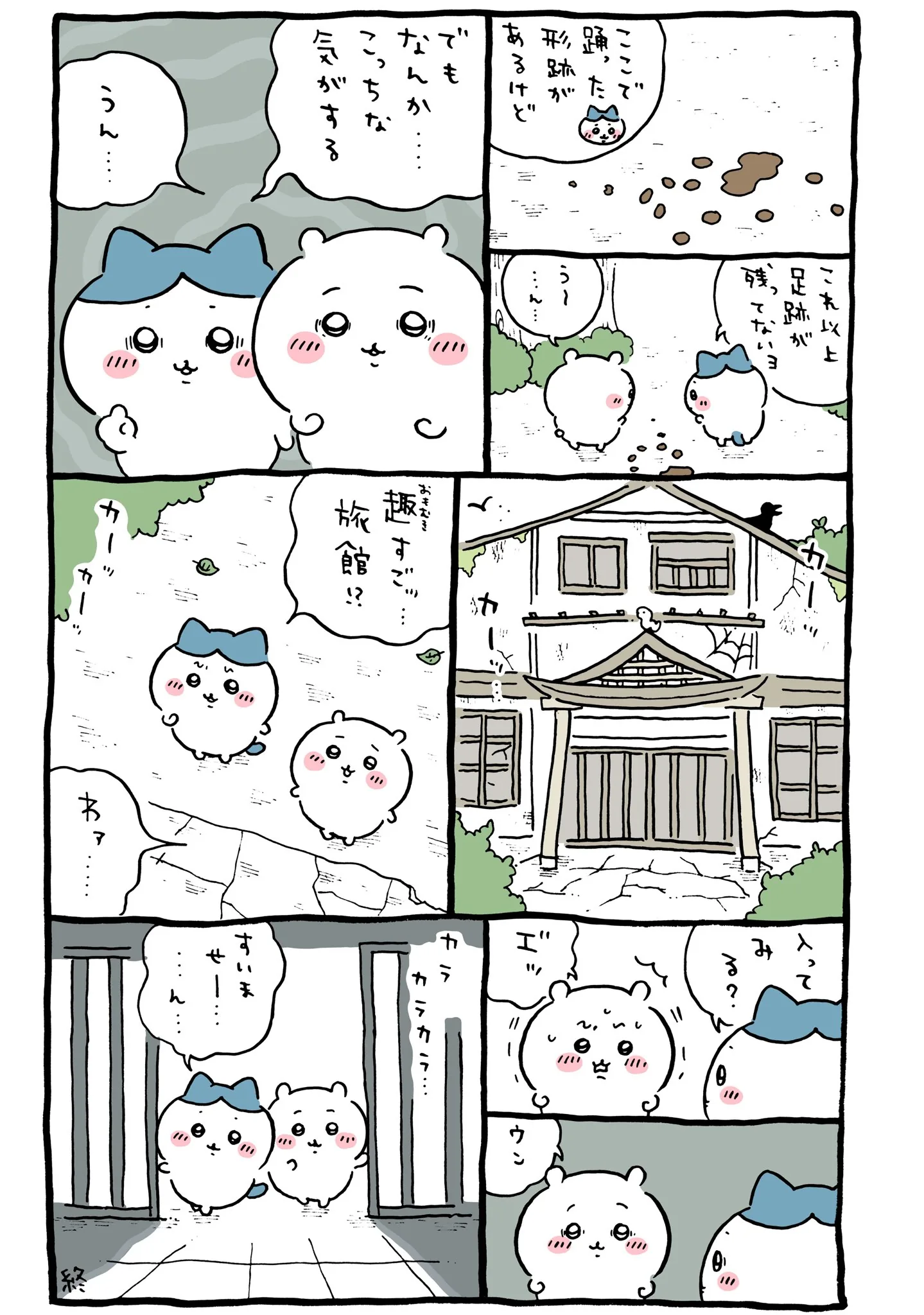 ナガノ公式Xの2022/8/14「🏡 趣すごッ…」漫画画像