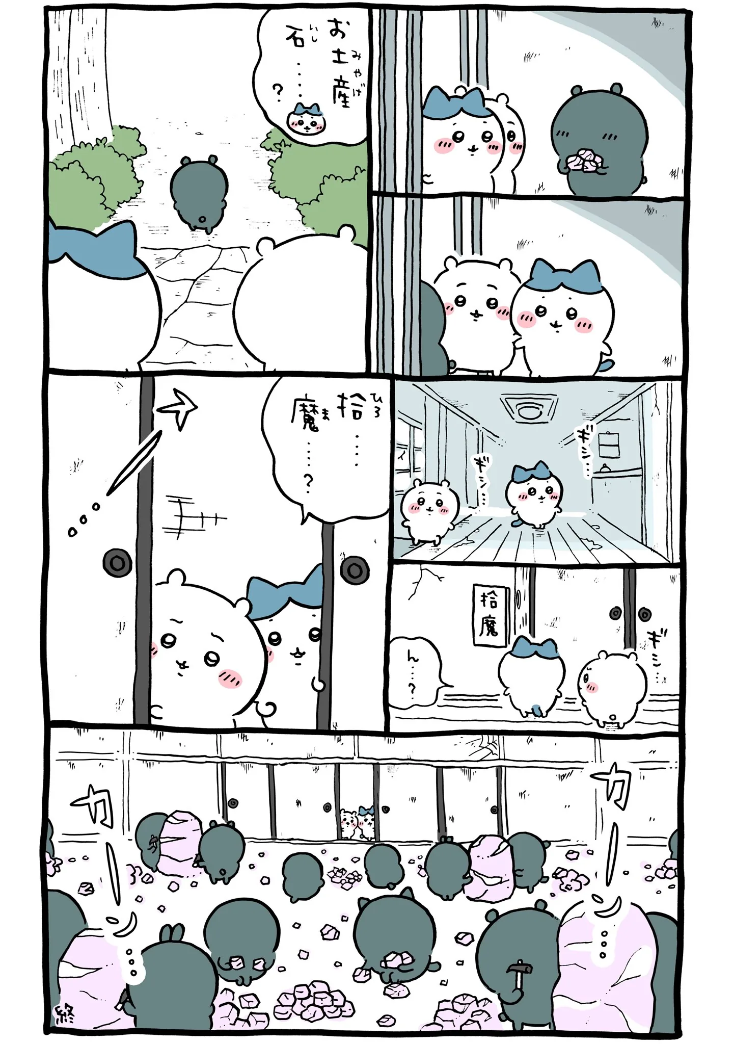作者公式Xに掲載された第293話の原作投稿画像（1枚目）。アニメ『ちいかわ』第293話「拾魔③」に対応する画像