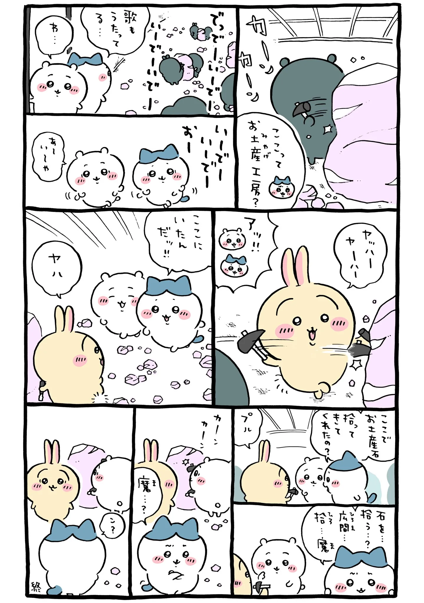 作者公式Xに掲載された第293話の原作投稿画像（1枚目）。アニメ『ちいかわ』第293話「拾魔③」に対応する画像