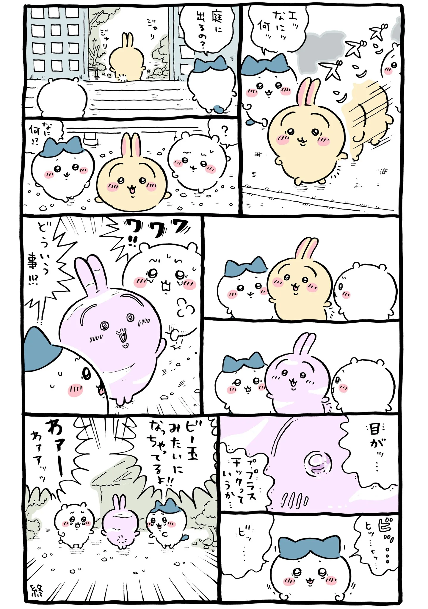 作者公式Xに掲載された第294話の原作投稿画像（1枚目）。アニメ『ちいかわ』第294話「拾魔④」に対応する画像