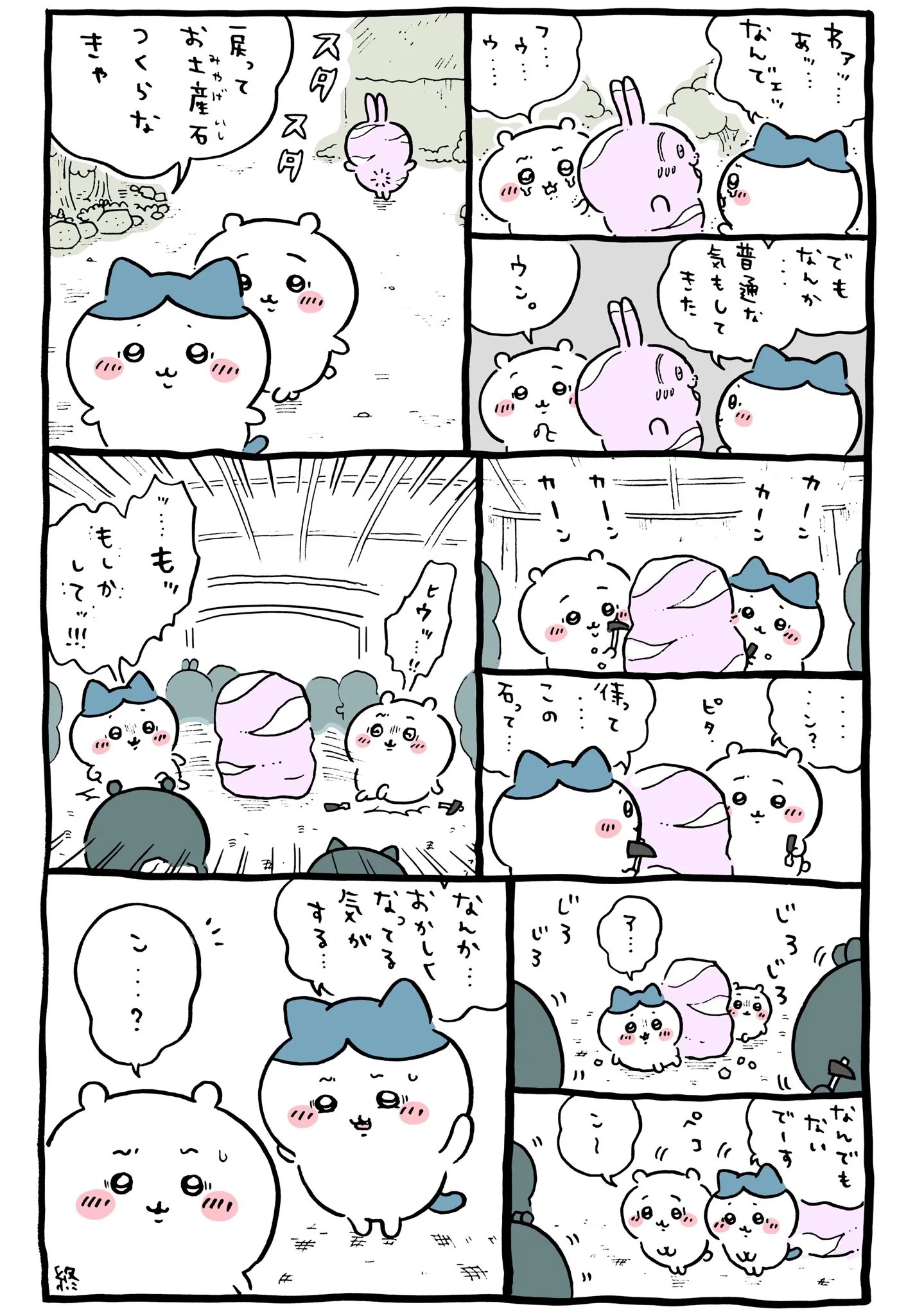作者公式Xに掲載された第294話の原作投稿画像(1枚目)。アニメ『ちいかわ』第294話「拾魔④」に対応する画像