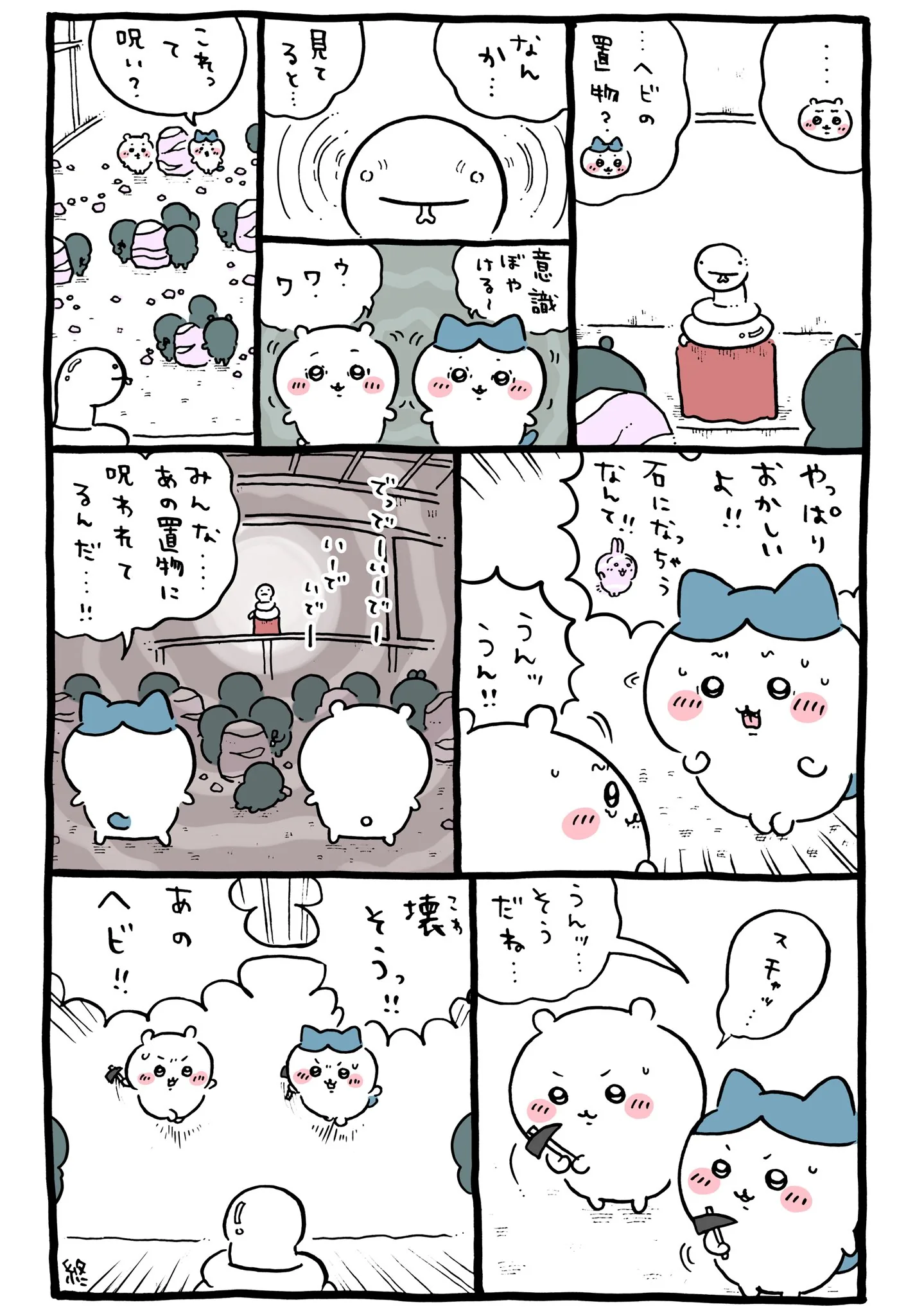 ヘビの置物に直接関係する原作漫画「🐍 みんな…あの置物に呪われてるんだ…！！」