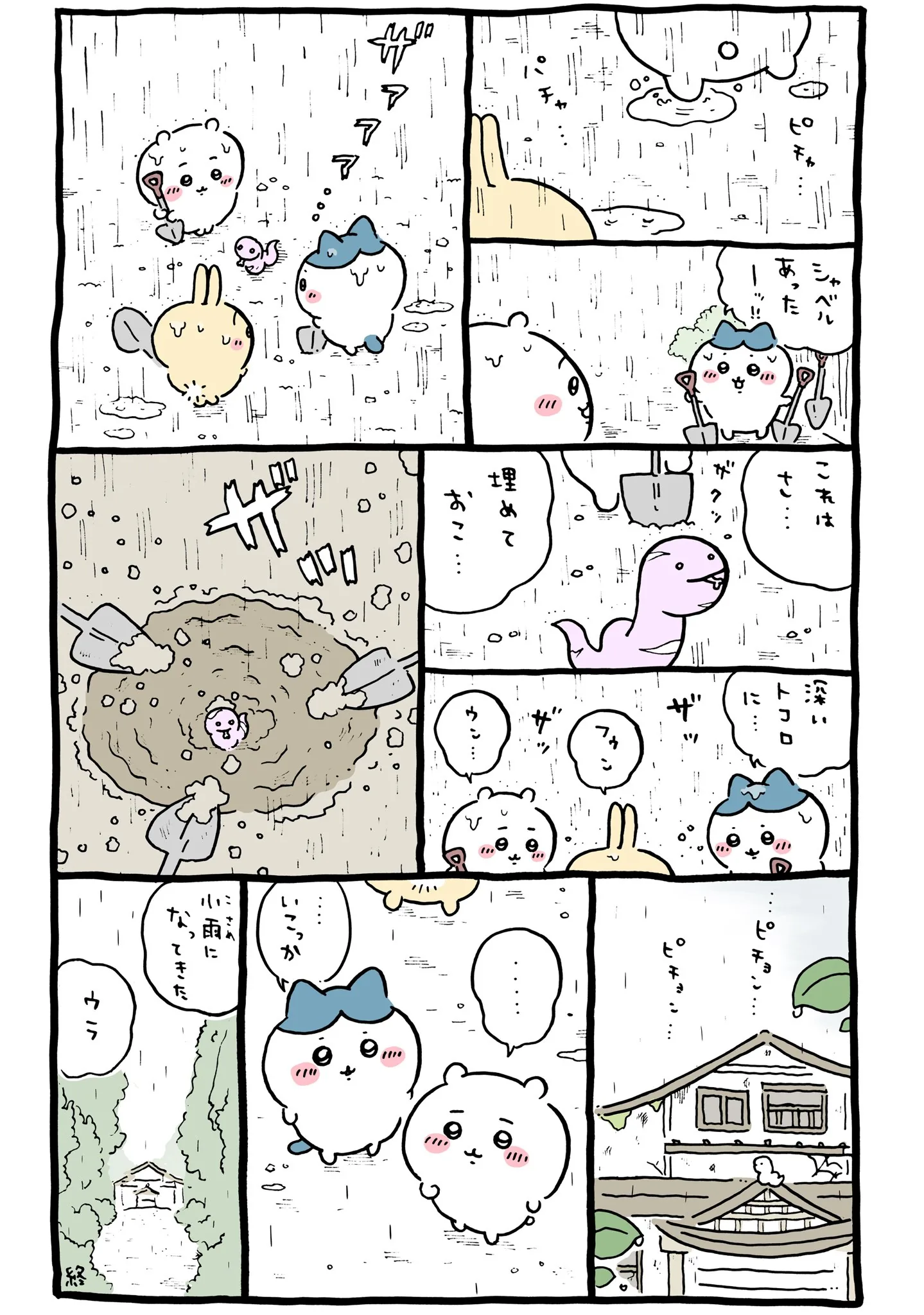 ナガノ公式Xの2022/9「🐍埋めておこ」漫画画像