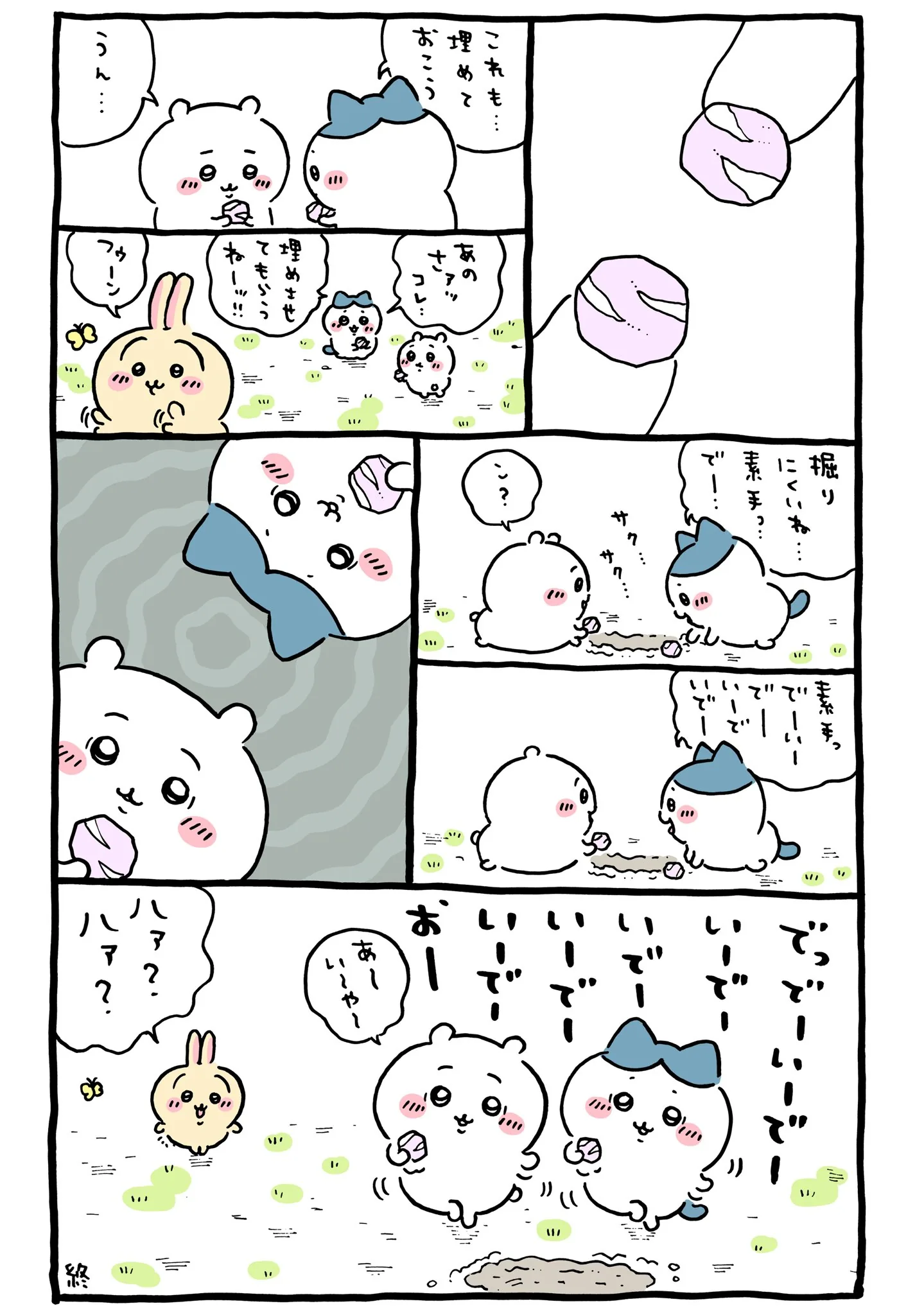 作者公式Xに掲載された第299話の原作投稿画像（1枚目）。アニメ『ちいかわ』第299話「拾魔⑨」に対応する画像
