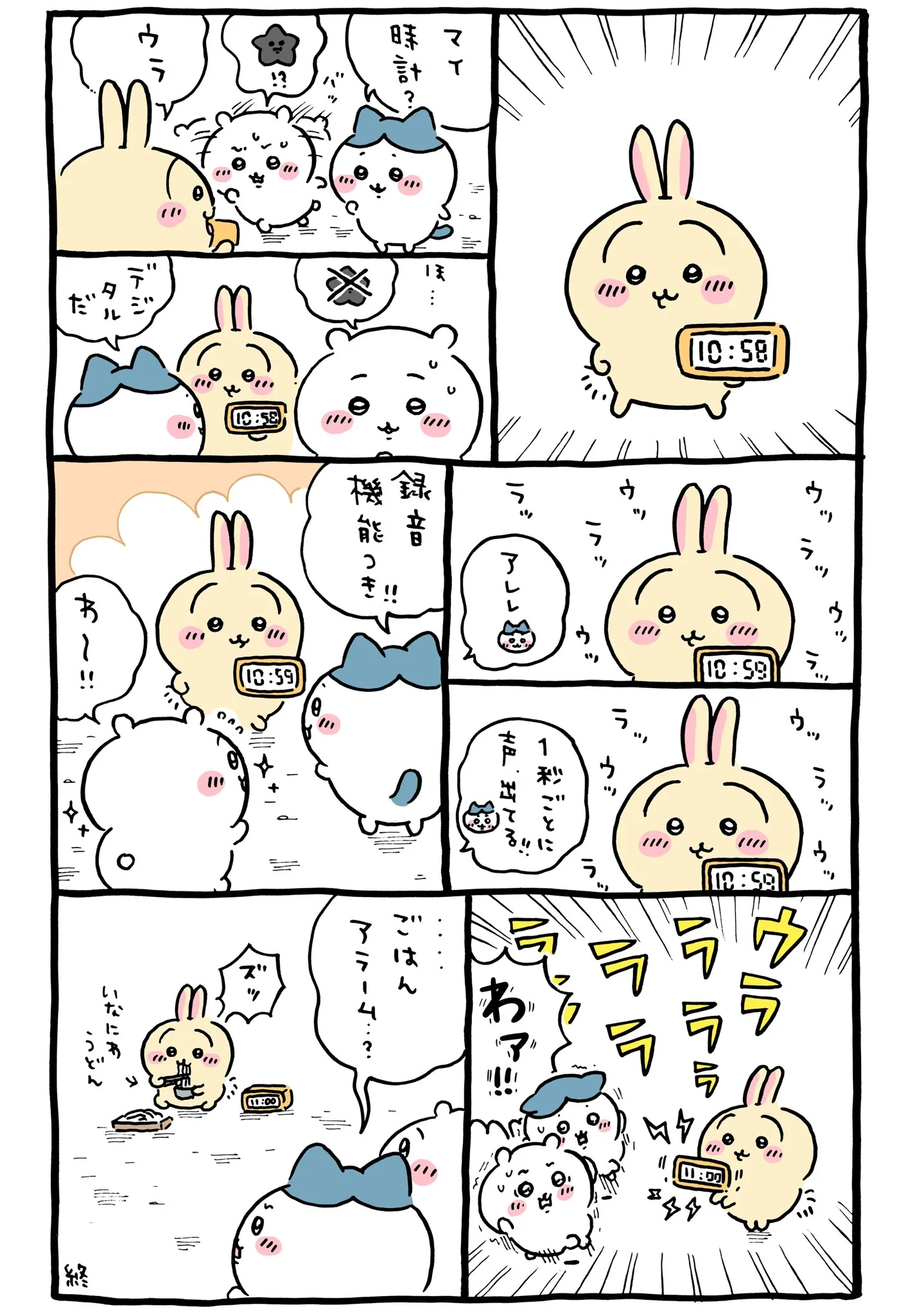 作者公式Xに掲載された第318話の原作投稿画像（1枚目）。アニメ『ちいかわ』第318話「マイ時計／お風呂に行こう」に対応する画像