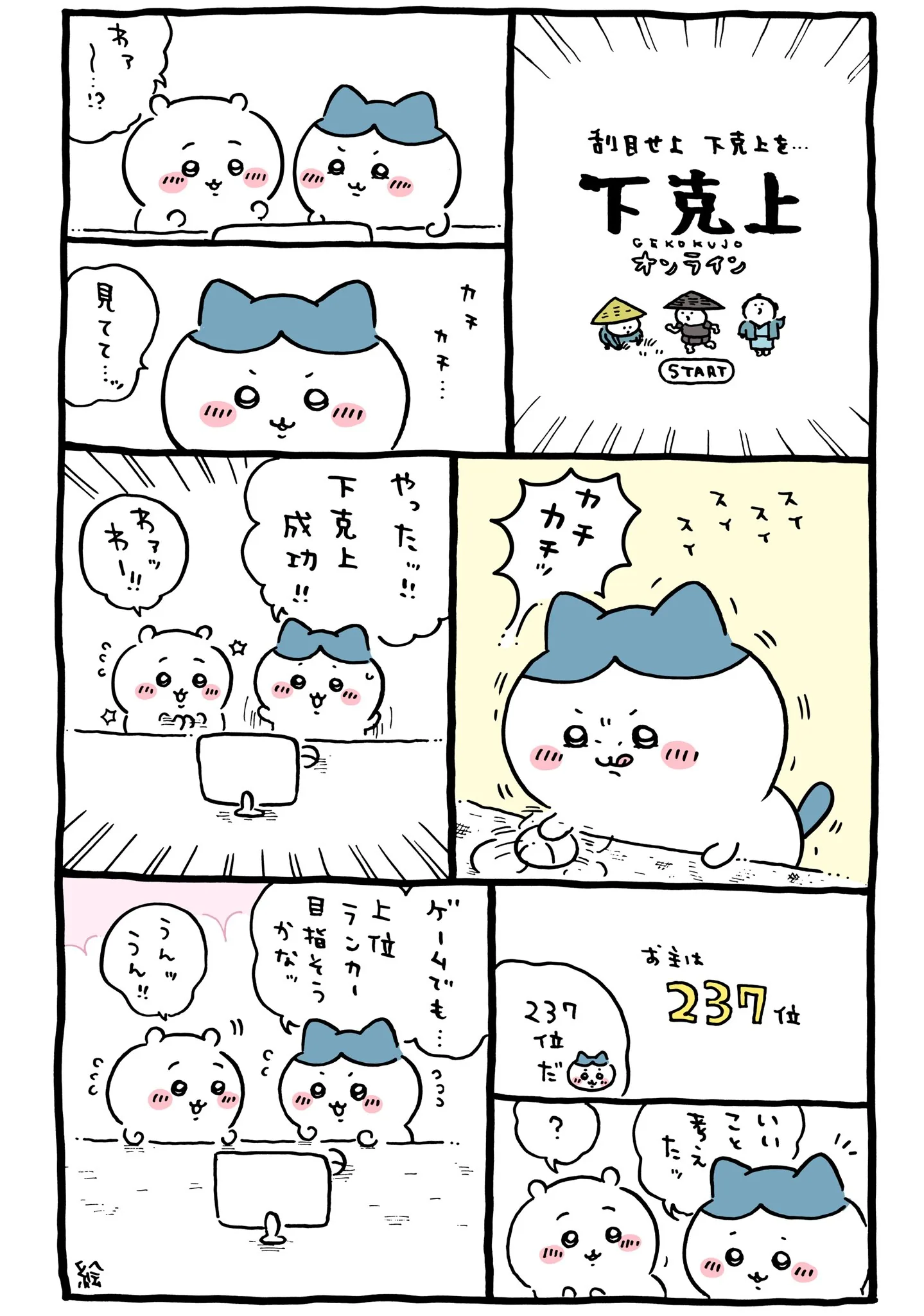 作者公式Xに掲載された第302話の原作投稿画像（1枚目）。アニメ『ちいかわ』第302話「下克上と先生①」に対応する画像
