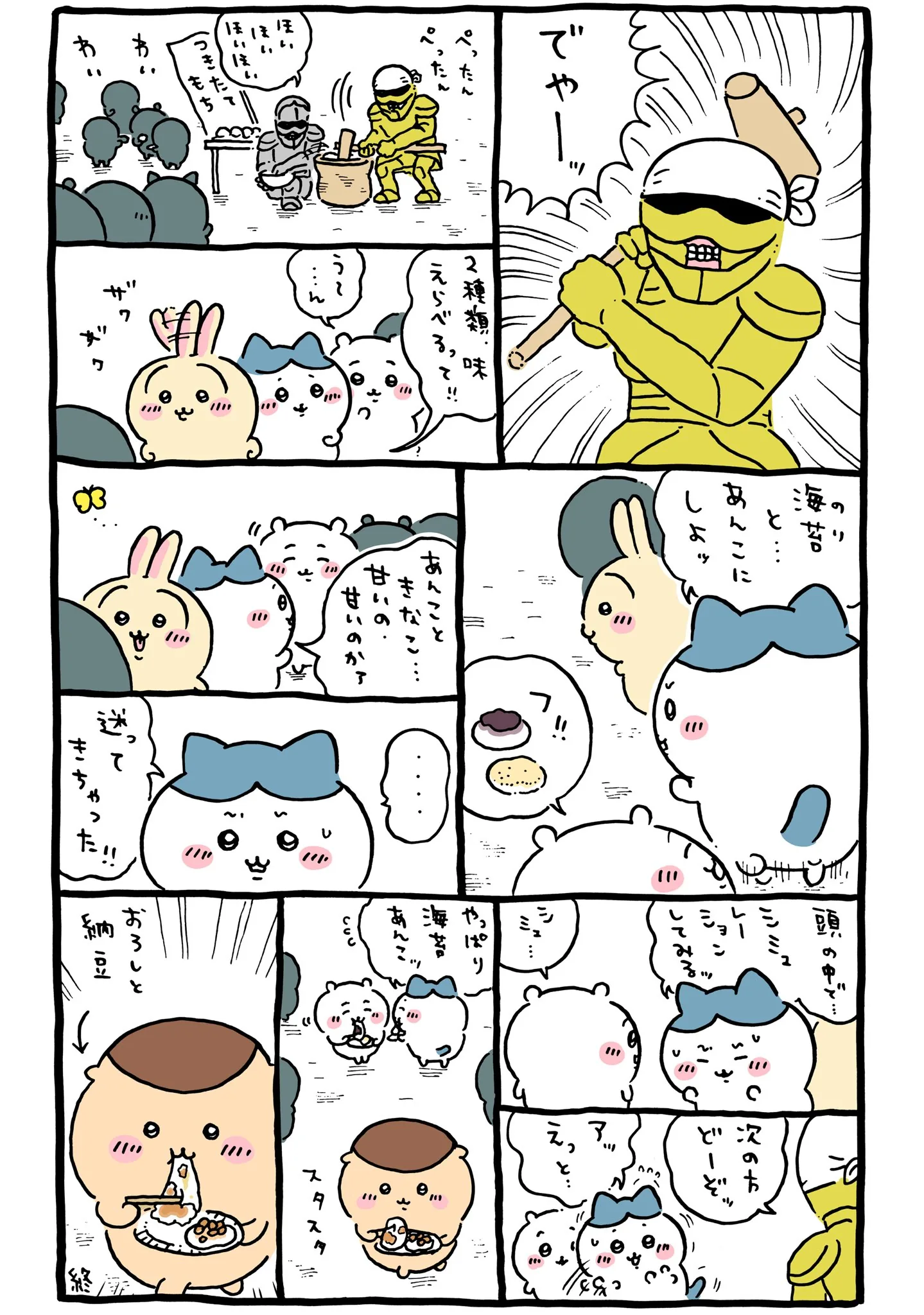 ナガノ公式Xの2022/9/11「🍡 つきたてもち」漫画画像