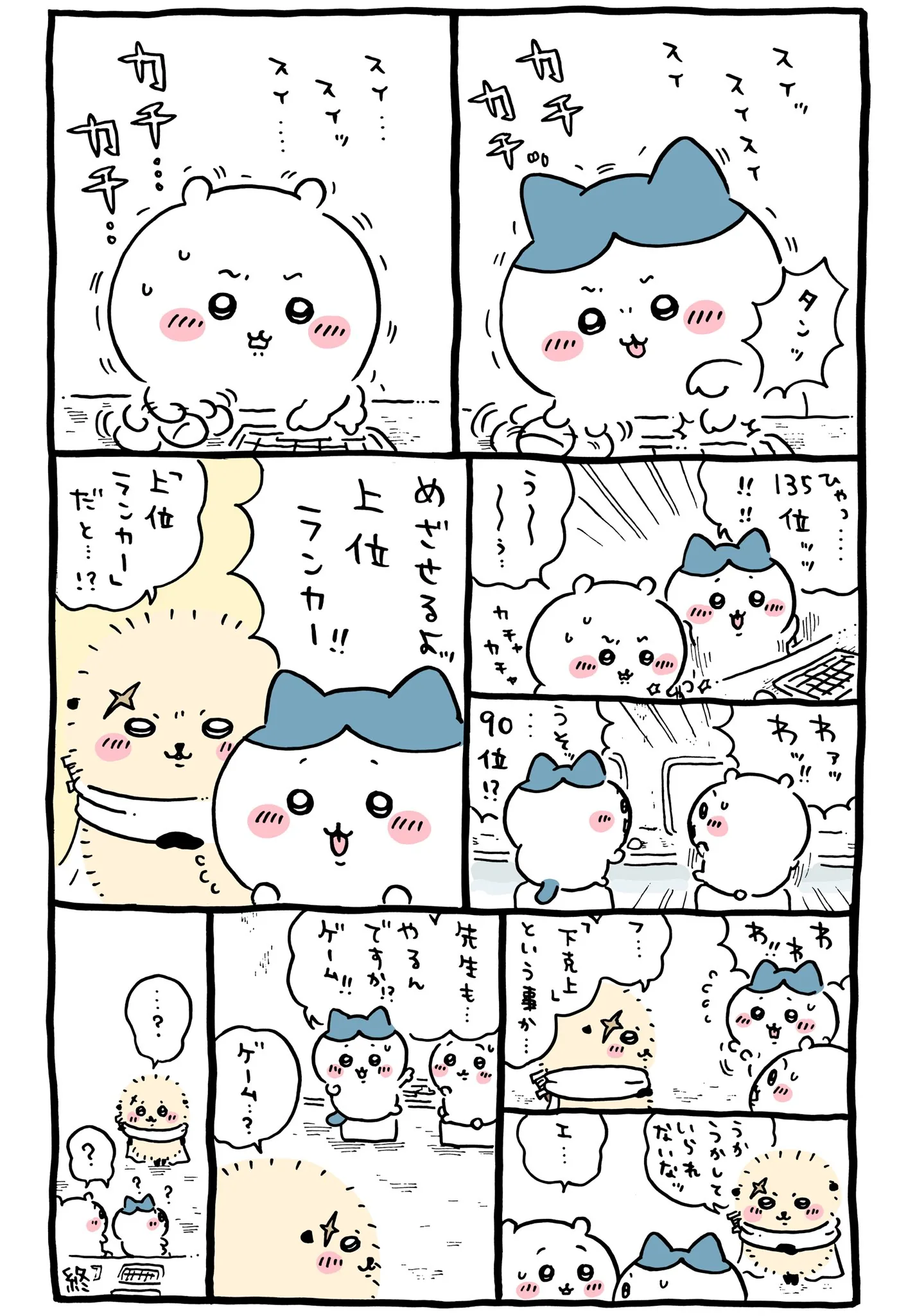 作者公式Xに掲載された第302話の原作投稿画像（1枚目）。アニメ『ちいかわ』第302話「下克上と先生①」に対応する画像