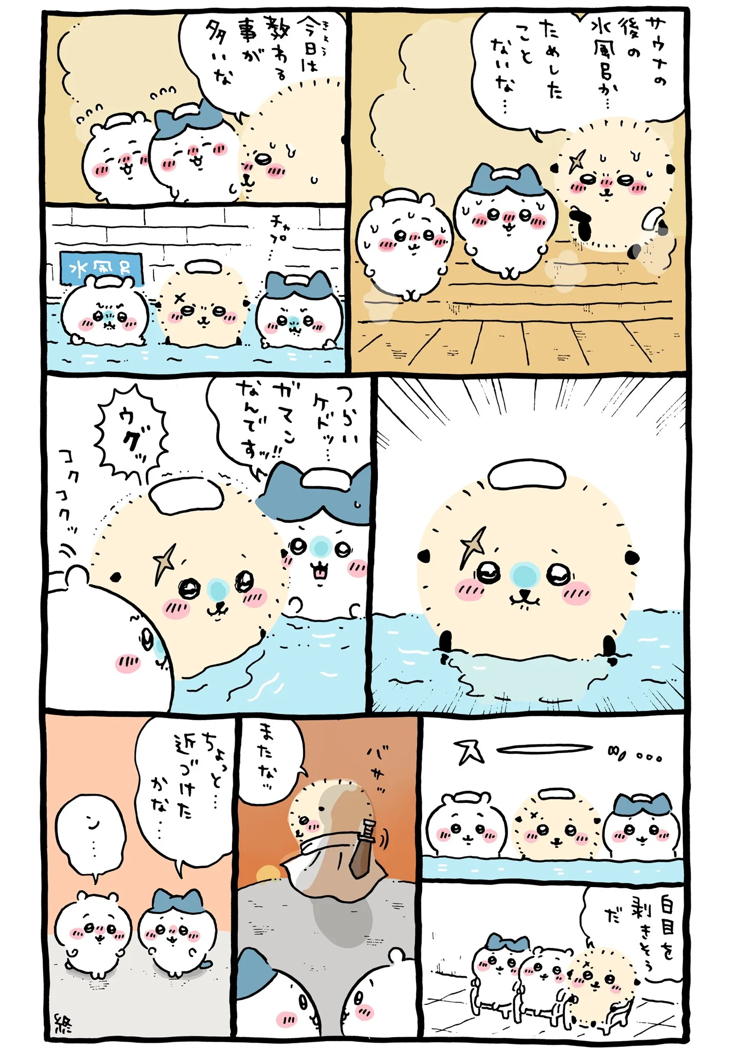 作者公式Xに掲載された第303話の原作投稿画像（1枚目）。アニメ『ちいかわ』第303話「下克上と先生②」に対応する画像