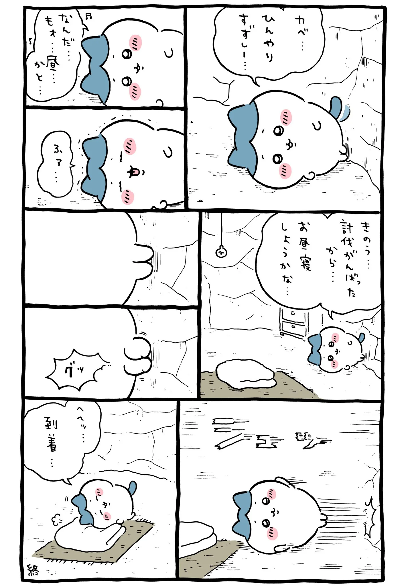 作者公式Xに掲載された第304話の原作投稿画像（1枚目）。アニメ『ちいかわ』第304話「お昼寝／あまえん本」に対応する画像