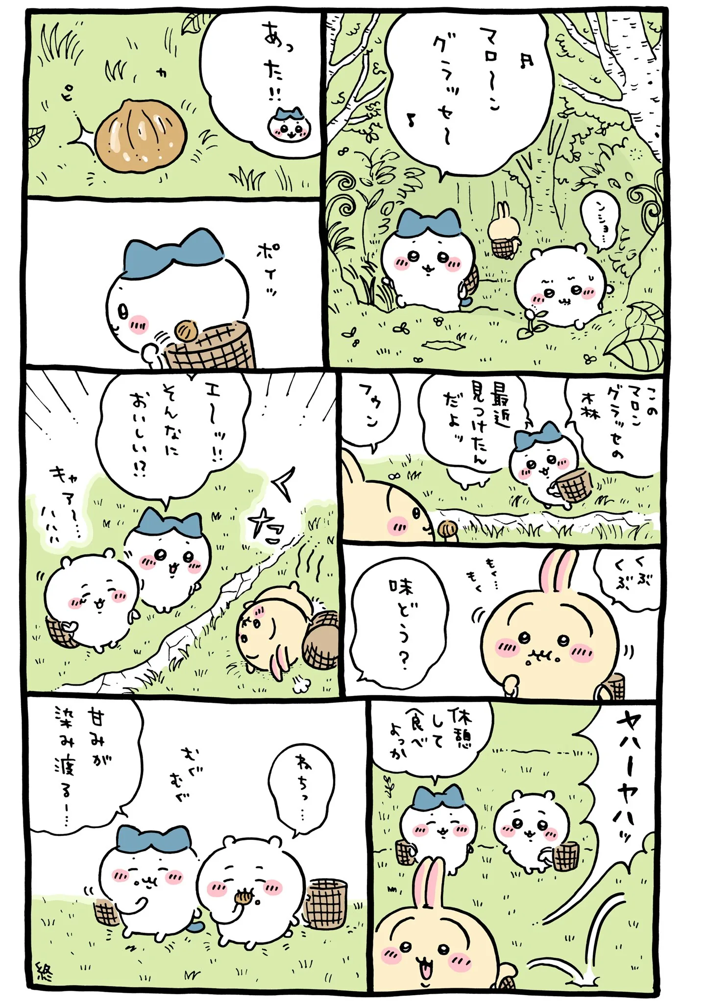 作者公式Xに掲載された第306話の原作投稿画像（1枚目）。アニメ『ちいかわ』第306話「山姥①」に対応する画像