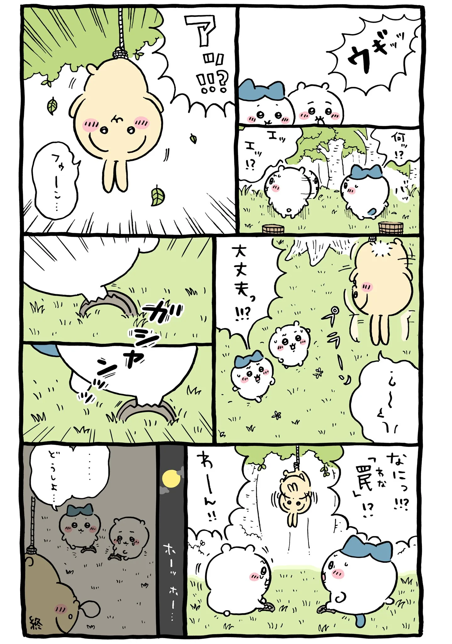 作者公式Xに掲載された第306話の原作投稿画像（1枚目）。アニメ『ちいかわ』第306話「山姥①」に対応する画像