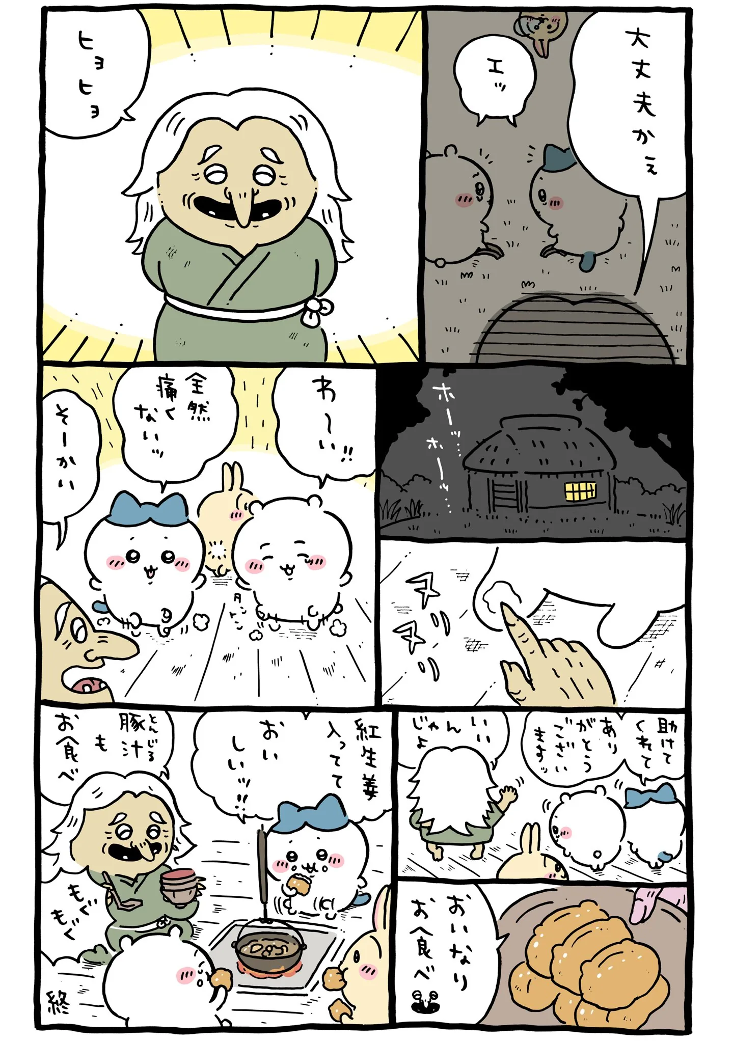 作者公式Xに掲載された第307話の原作投稿画像（1枚目）。アニメ『ちいかわ』第307話「山姥②」に対応する画像