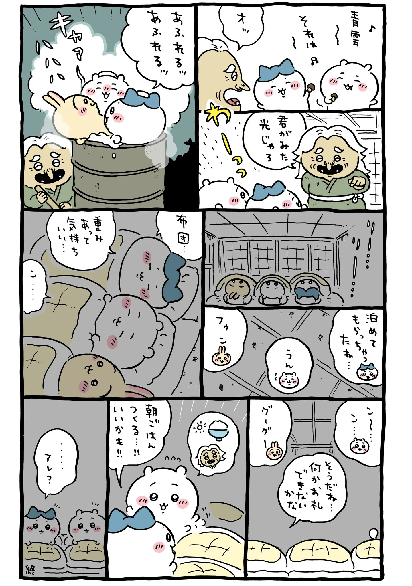 作者公式Xに掲載された第308話の原作投稿画像（1枚目）。アニメ『ちいかわ』第308話「山姥③」に対応する画像