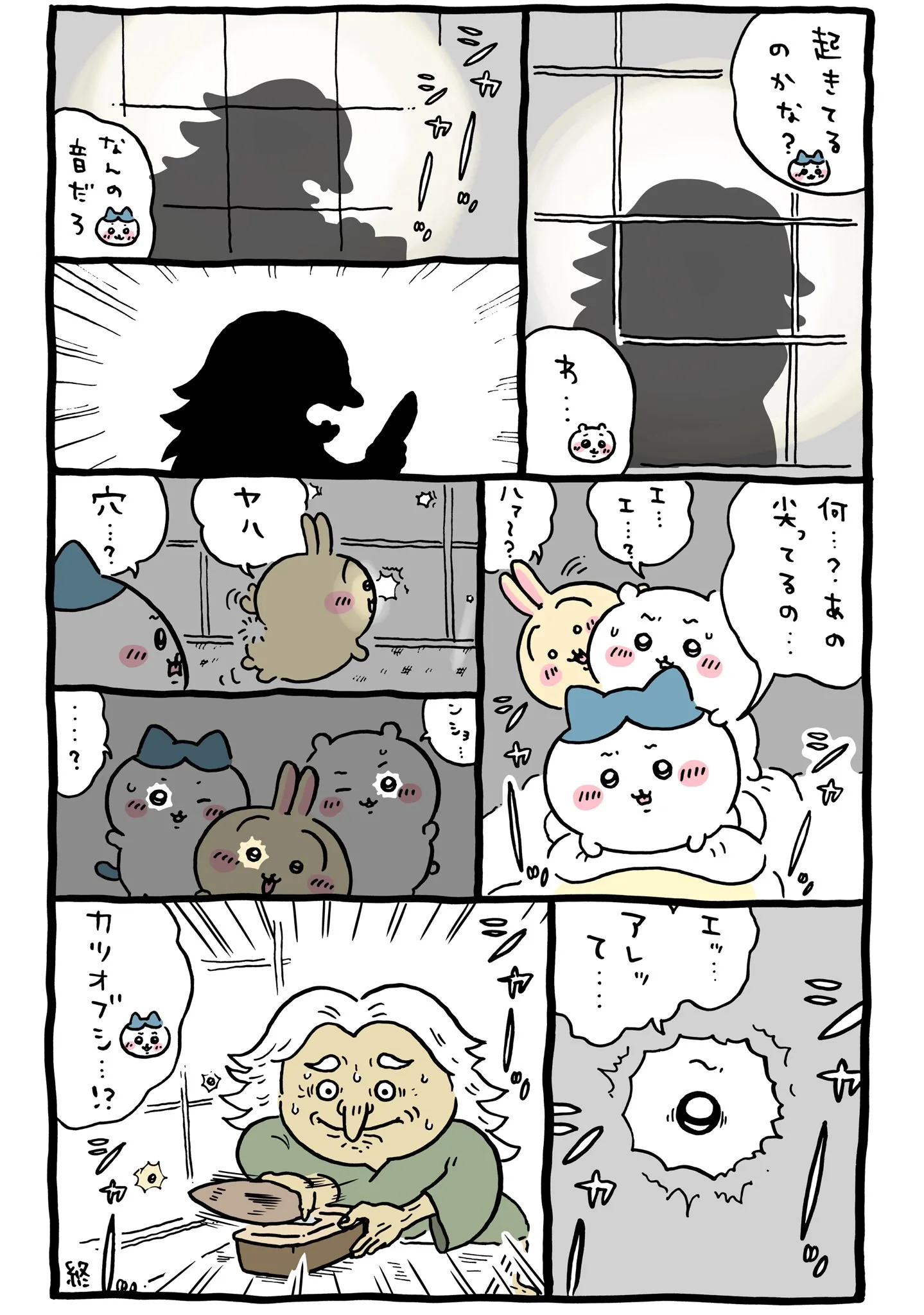 作者公式Xに掲載された第308話の原作投稿画像（1枚目）。アニメ『ちいかわ』第308話「山姥③」に対応する画像