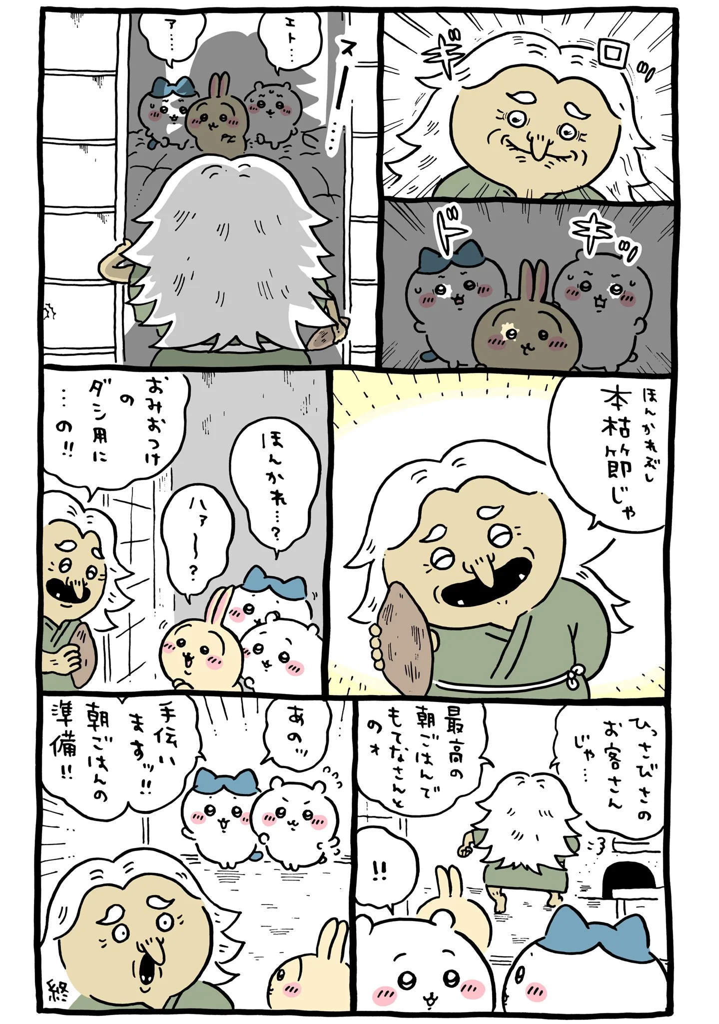作者公式Xに掲載された第309話の原作投稿画像（1枚目）。アニメ『ちいかわ』第309話「山姥④」に対応する画像