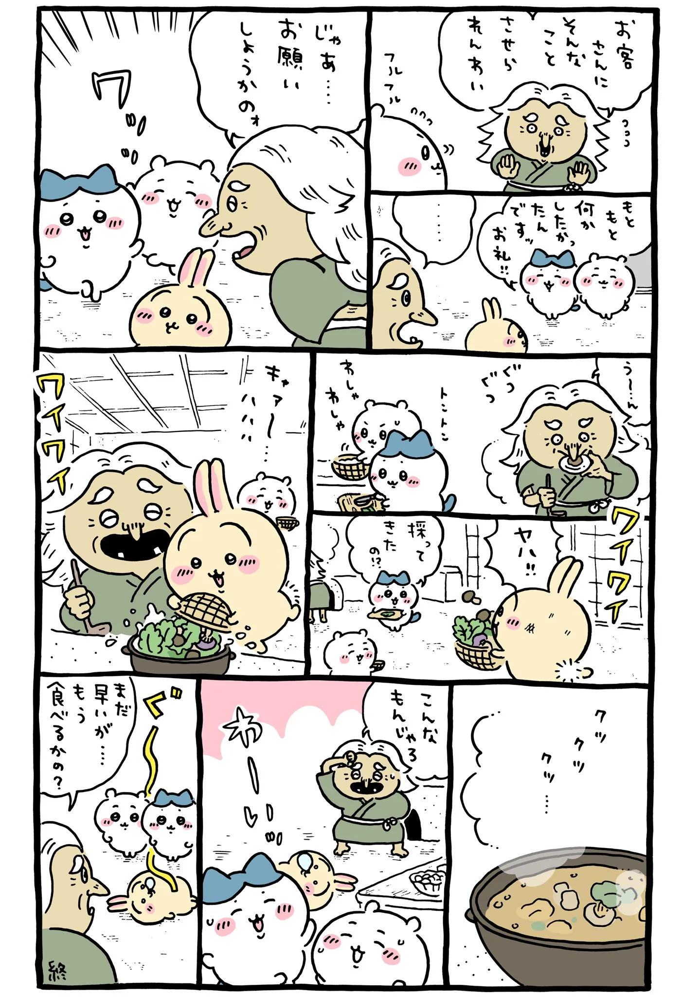 作者公式Xに掲載された第309話の原作投稿画像（1枚目）。アニメ『ちいかわ』第309話「山姥④」に対応する画像