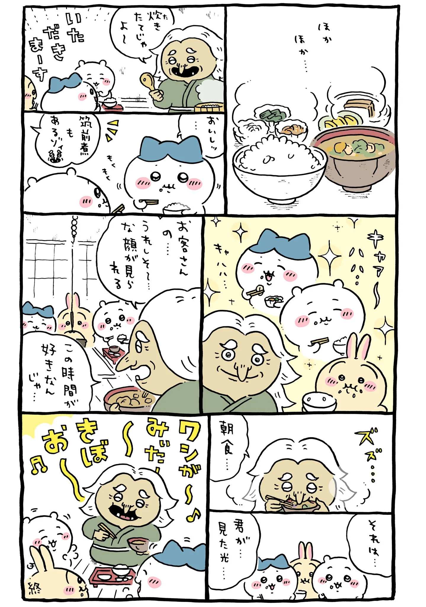 作者公式Xに掲載された第310話の原作投稿画像（1枚目）。アニメ『ちいかわ』第310話「山姥⑤」に対応する画像