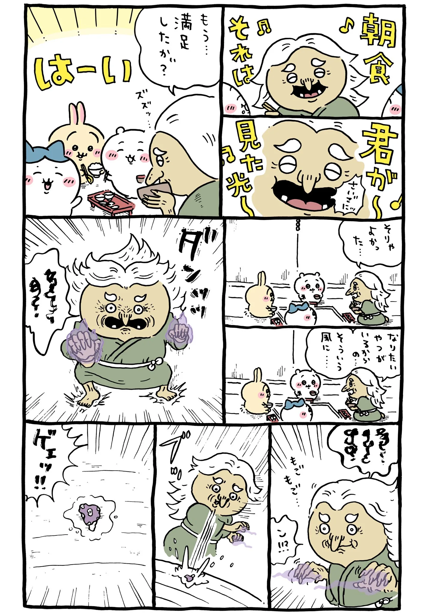 作者公式Xに掲載された第310話の原作投稿画像（1枚目）。アニメ『ちいかわ』第310話「山姥⑤」に対応する画像