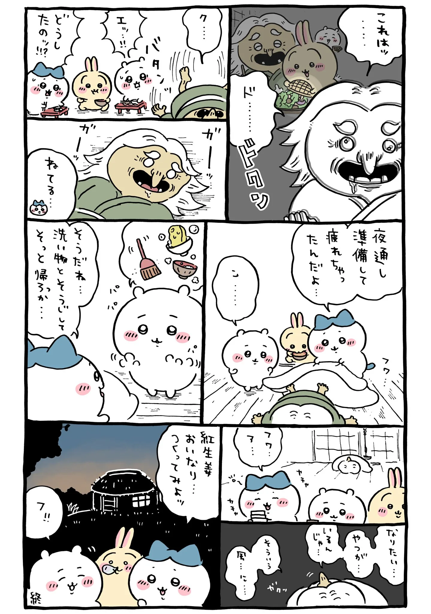 作者公式Xに掲載された第310話の原作投稿画像（2枚目）。アニメ『ちいかわ』第310話「山姥⑤」に対応する画像