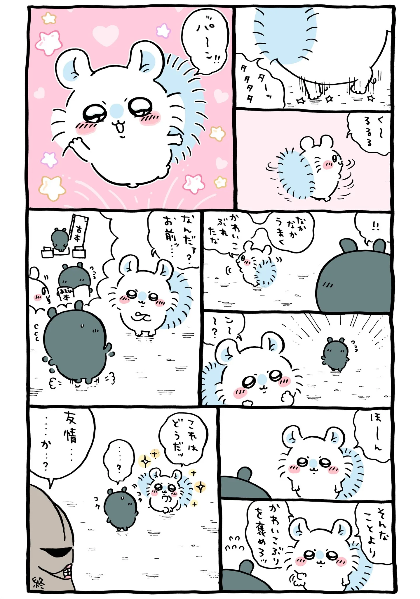 ナガノ公式Xの2022/10「✨モモンガと友情？」漫画画像