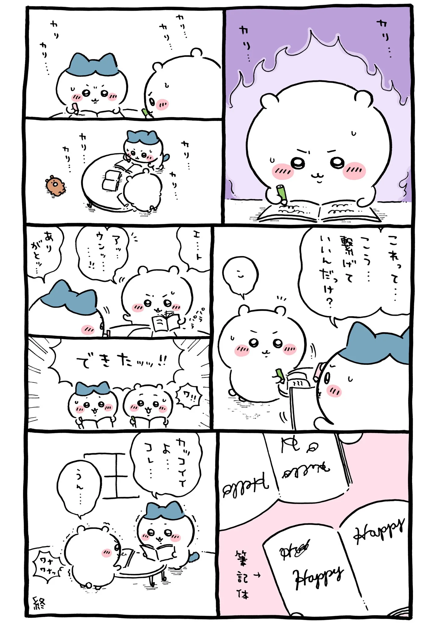 作者公式Xに掲載された第312話の原作投稿画像（1枚目）。アニメ『ちいかわ』第312話「集中／おまけケシゴム」に対応する画像