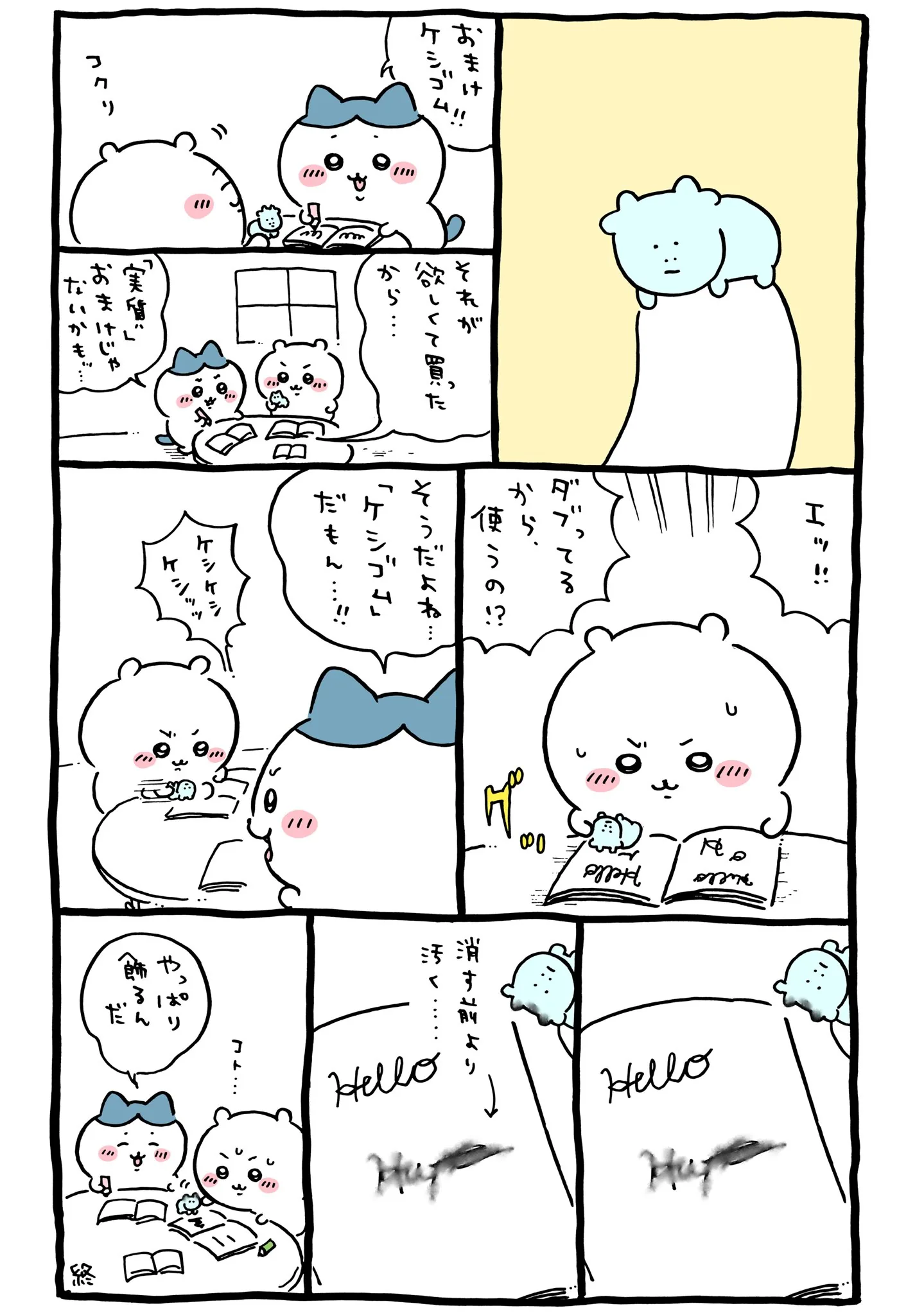 作者公式Xに掲載された第312話の原作投稿画像（1枚目）。アニメ『ちいかわ』第312話「集中／おまけケシゴム」に対応する画像