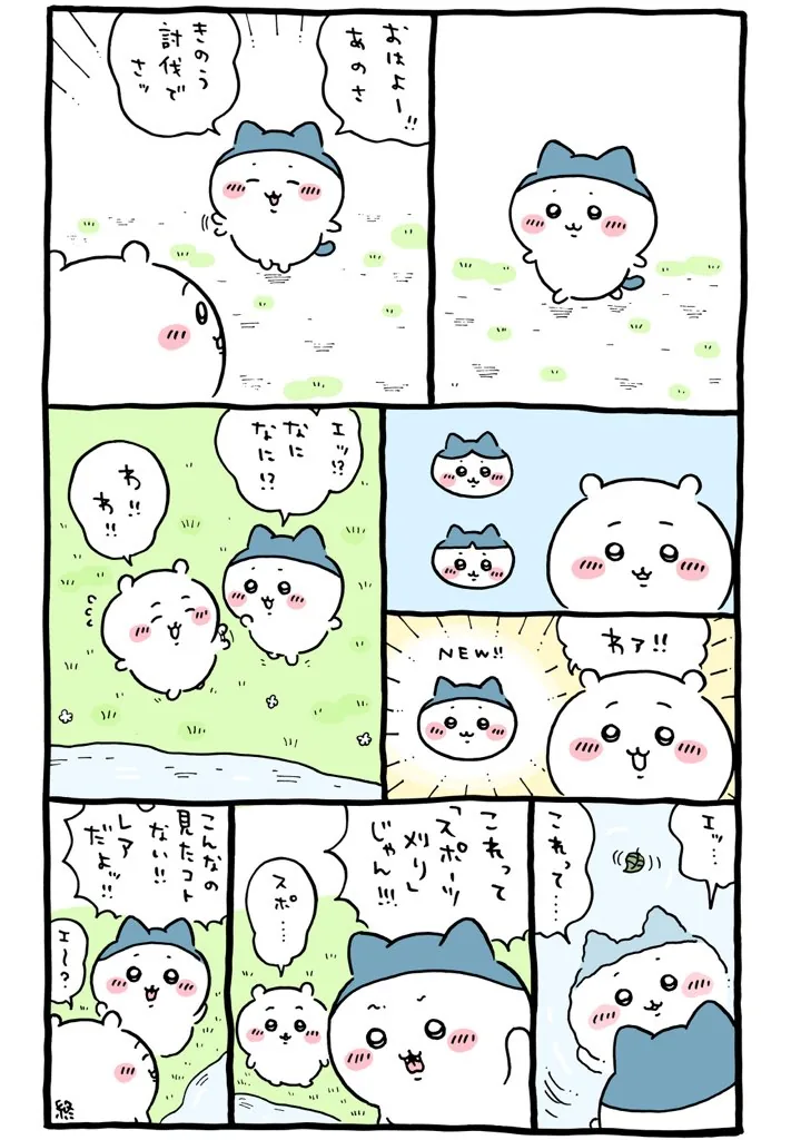 作者公式Xに掲載された第305話の原作投稿画像（1枚目）。アニメ『ちいかわ』第305話「プリンリベンジ／また生え変わり」に対応する画像